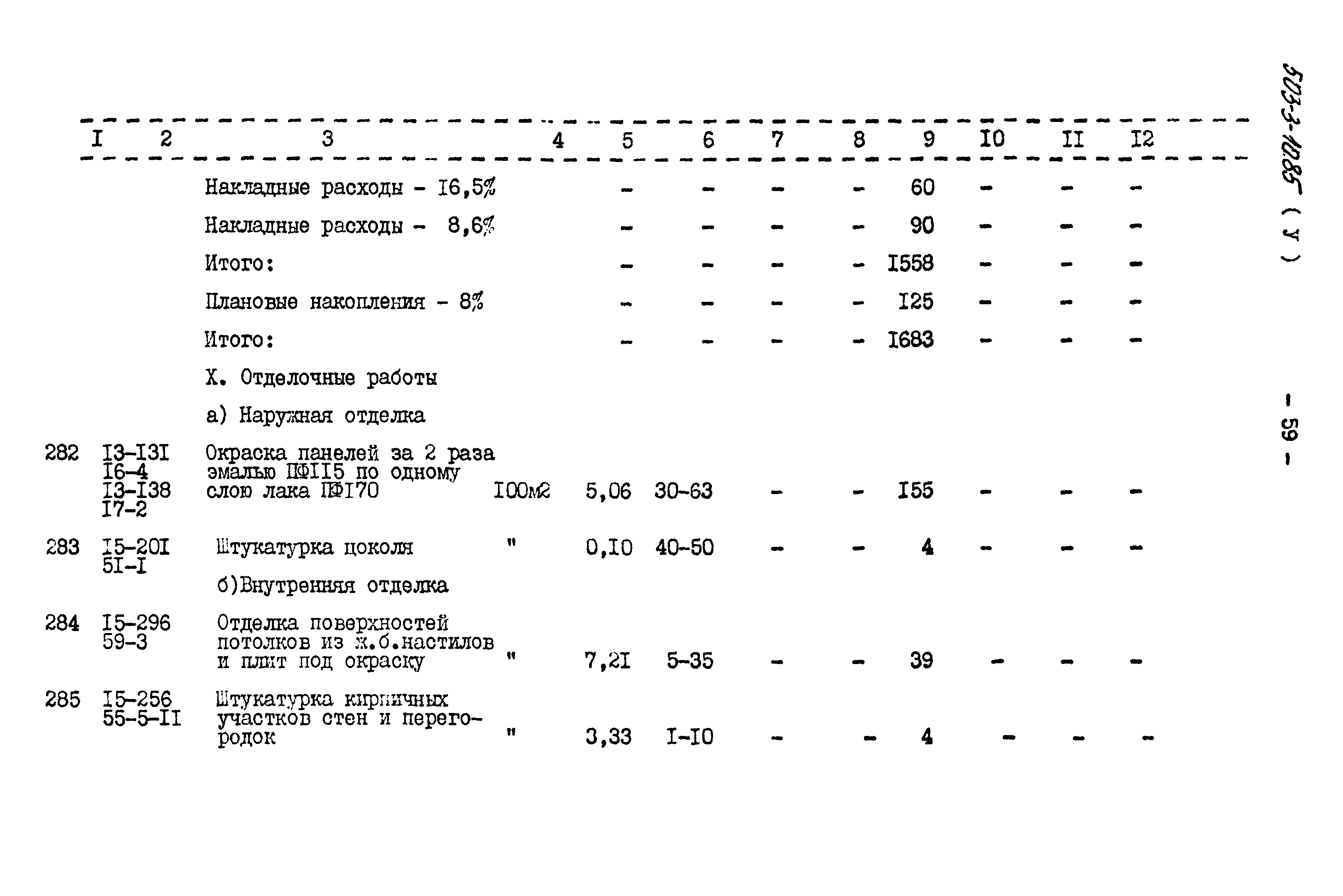 Типовой проект 503-3-10.85