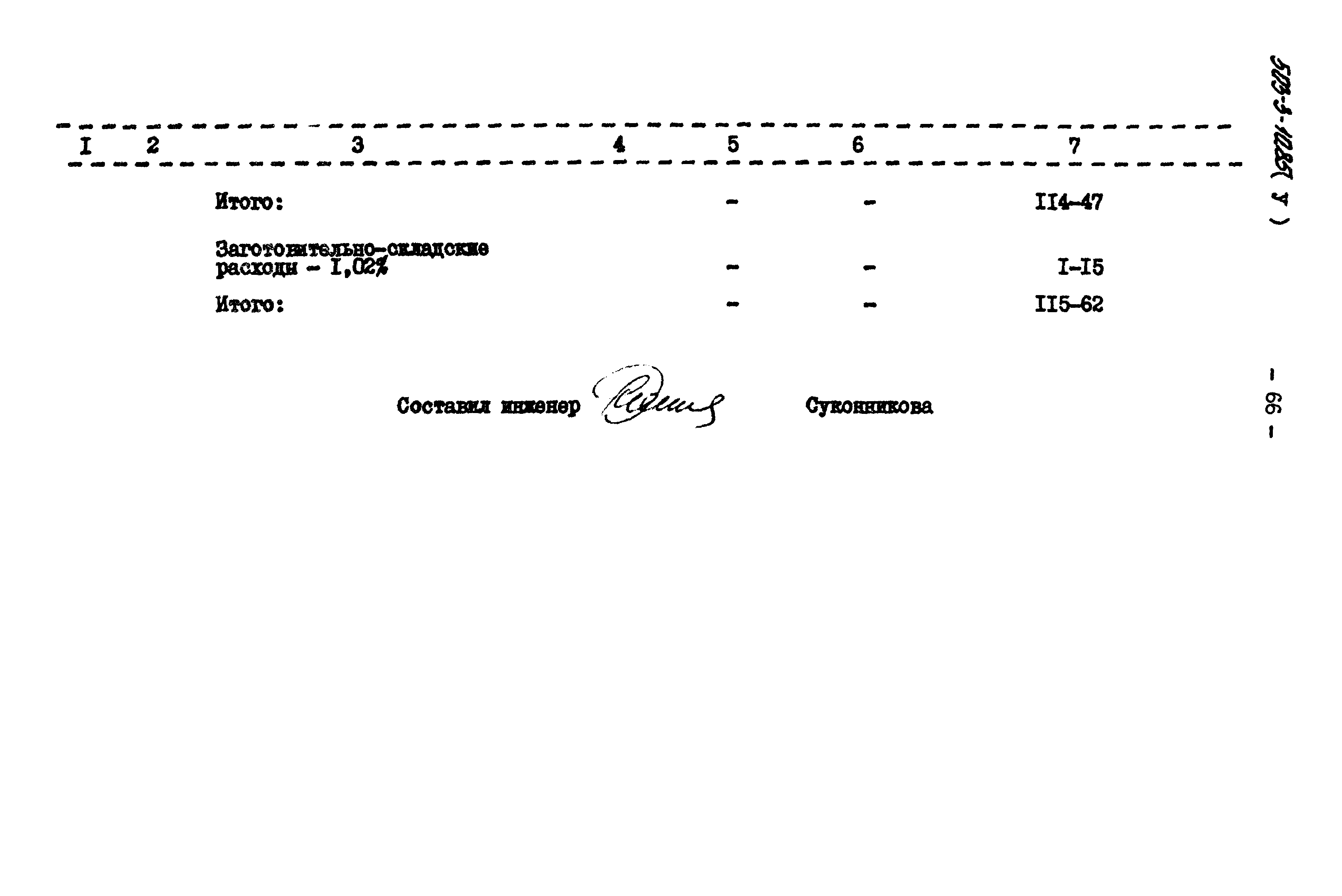 Типовой проект 503-3-10.85