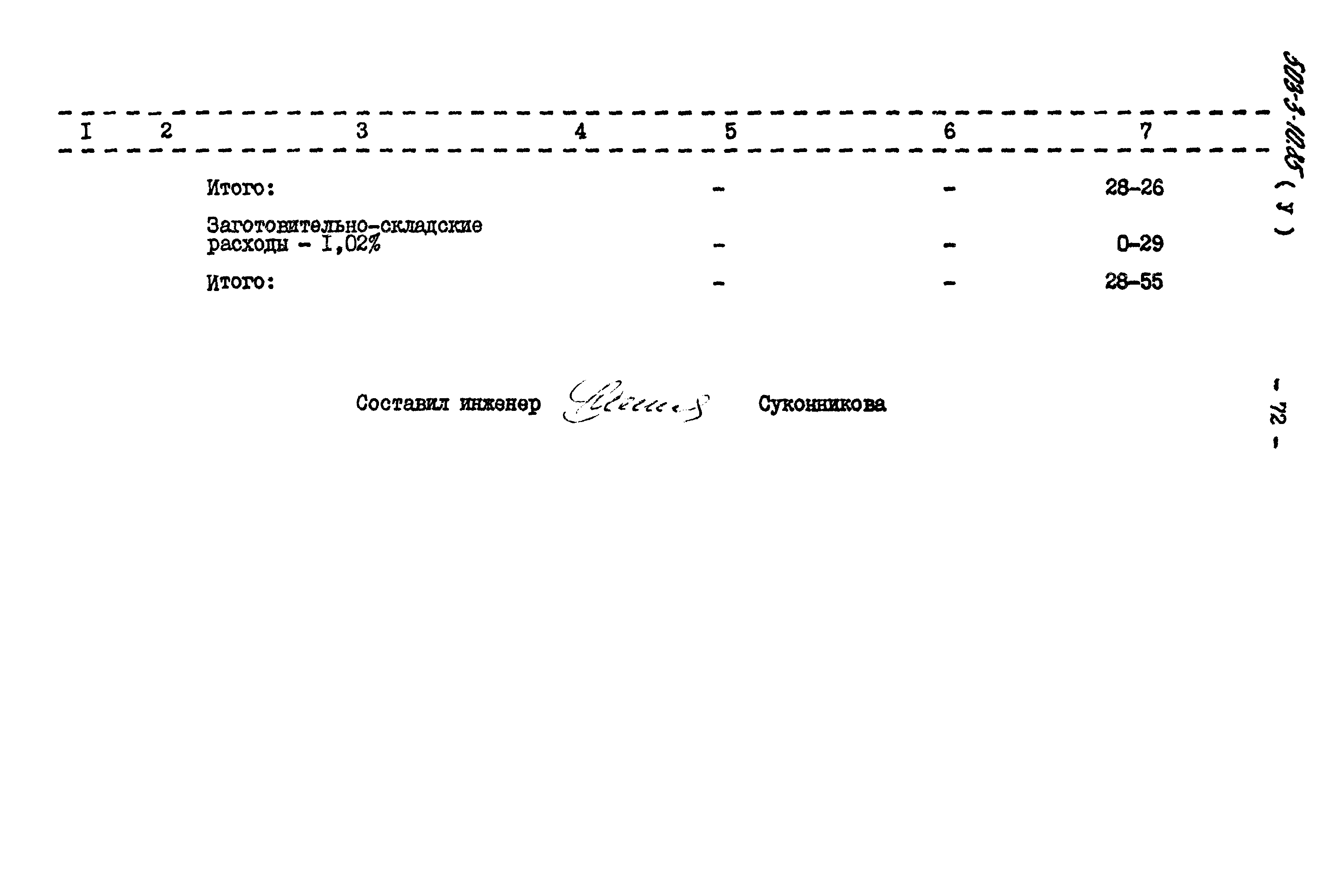 Типовой проект 503-3-10.85