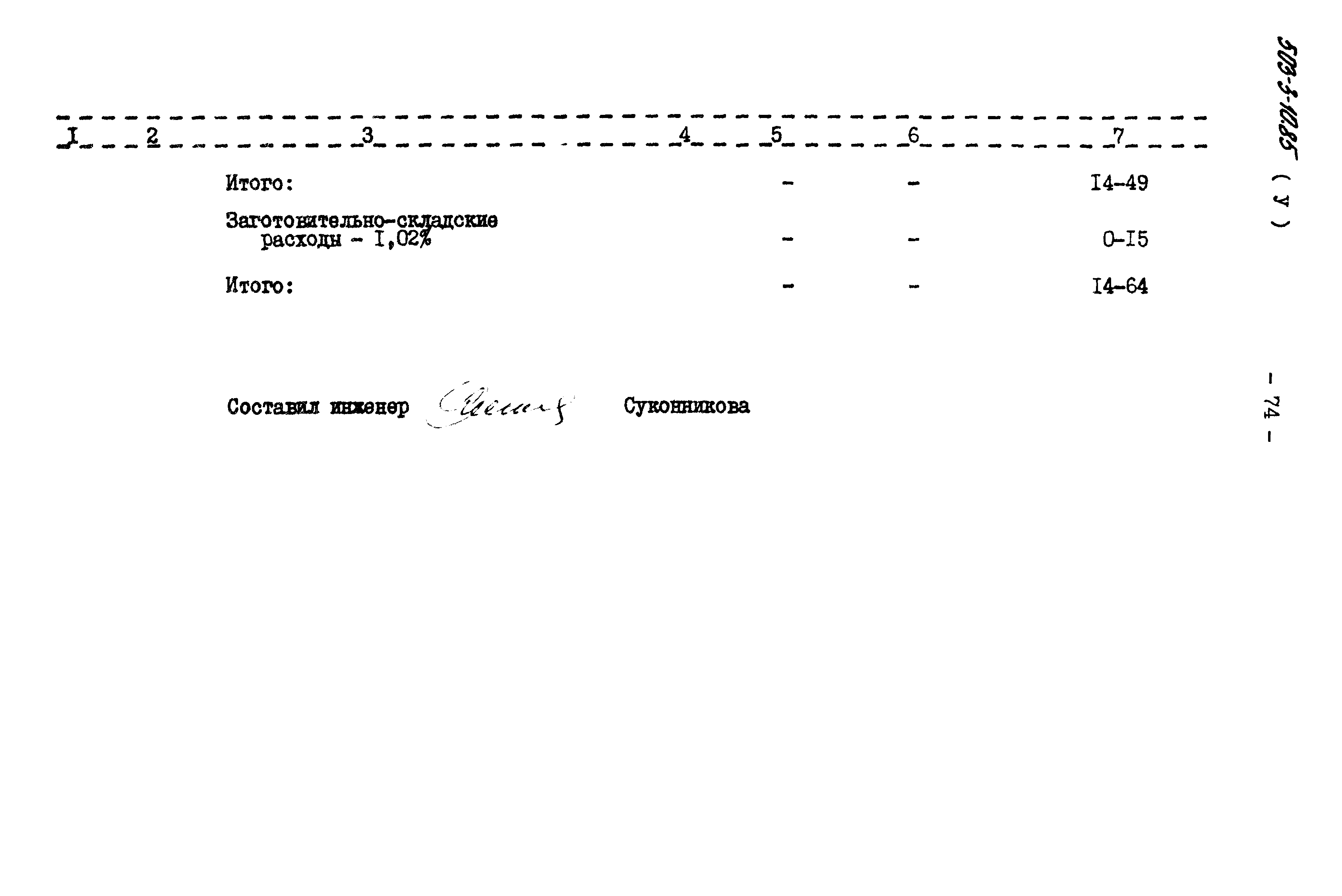 Типовой проект 503-3-10.85