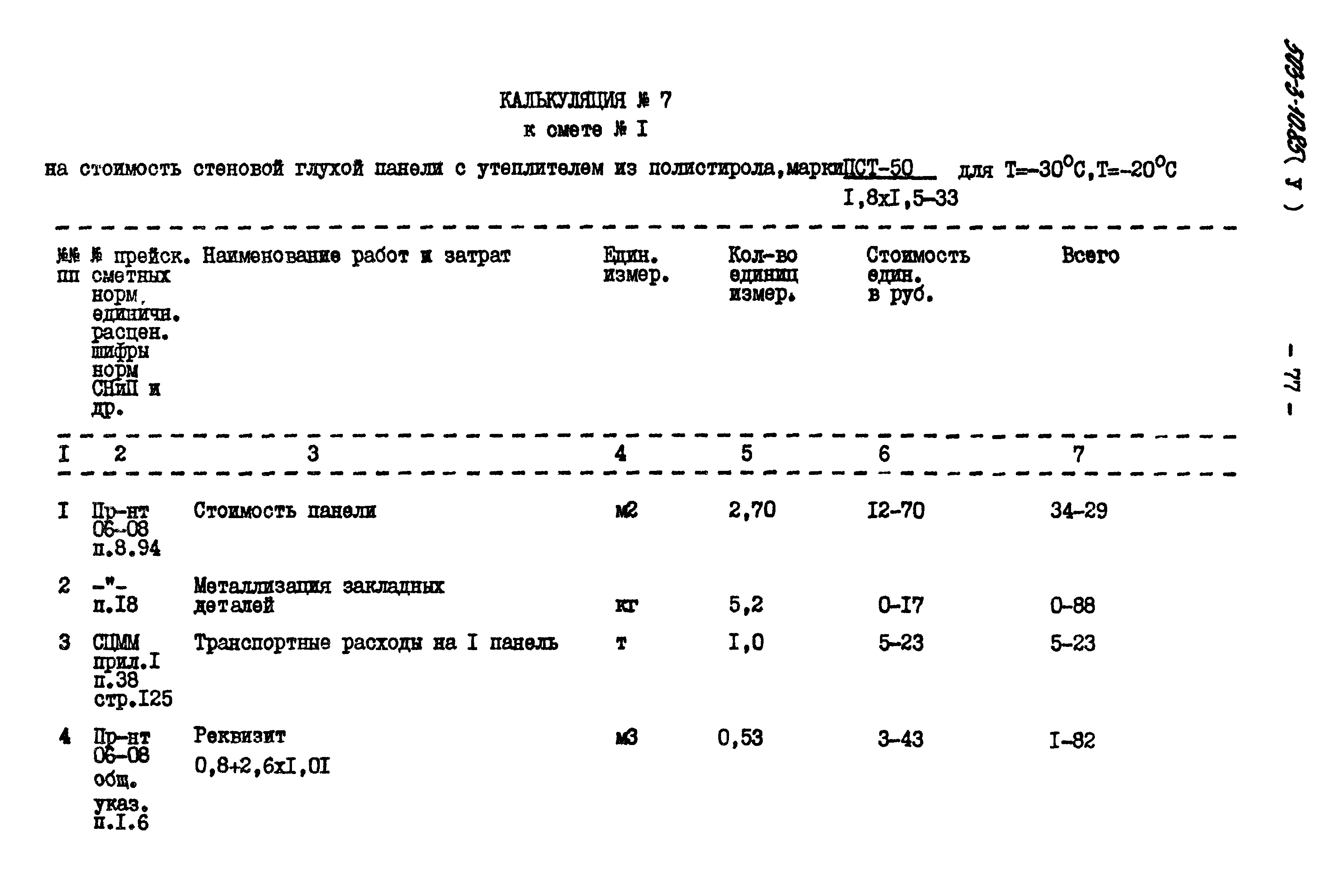 Типовой проект 503-3-10.85