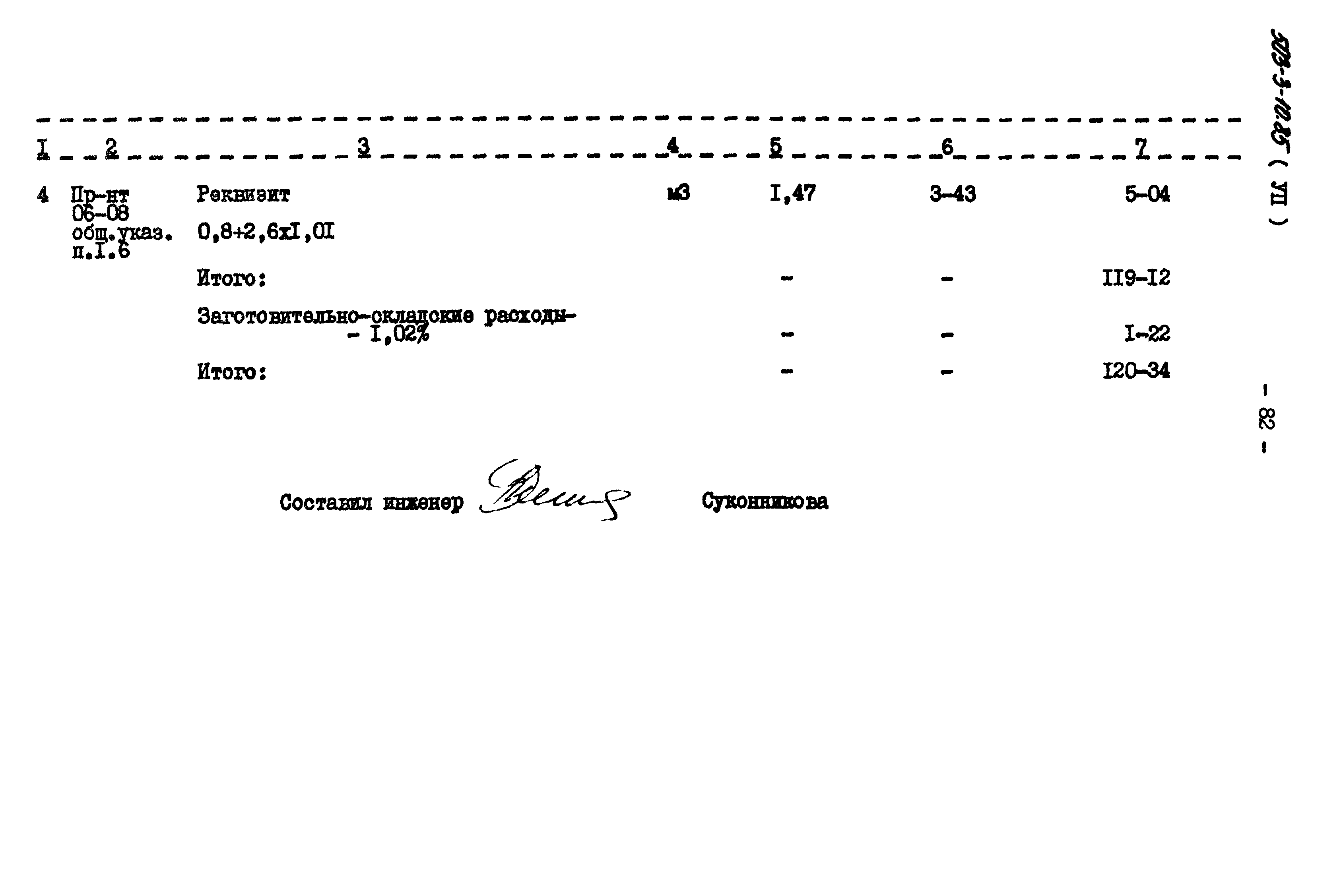 Типовой проект 503-3-10.85