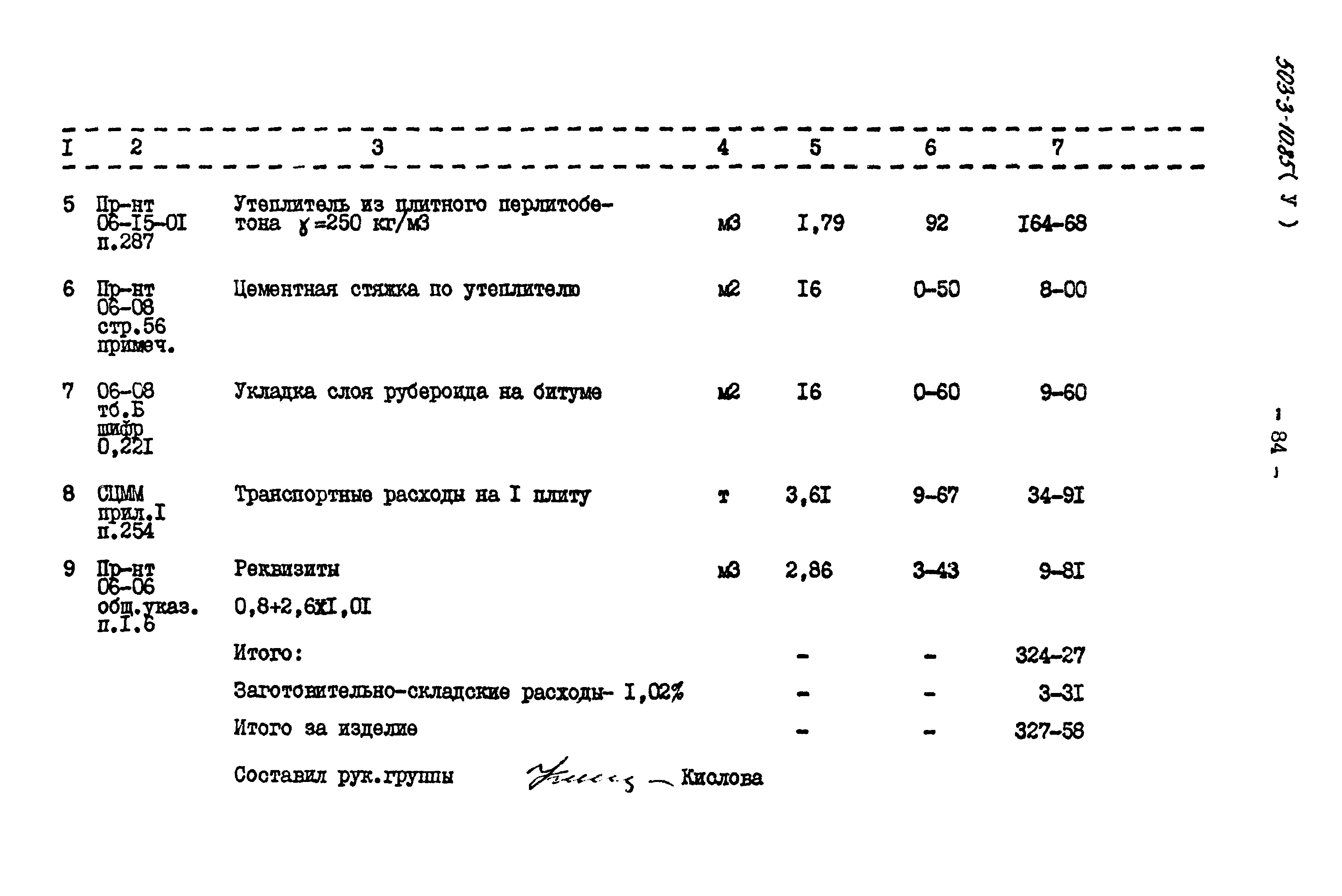 Типовой проект 503-3-10.85
