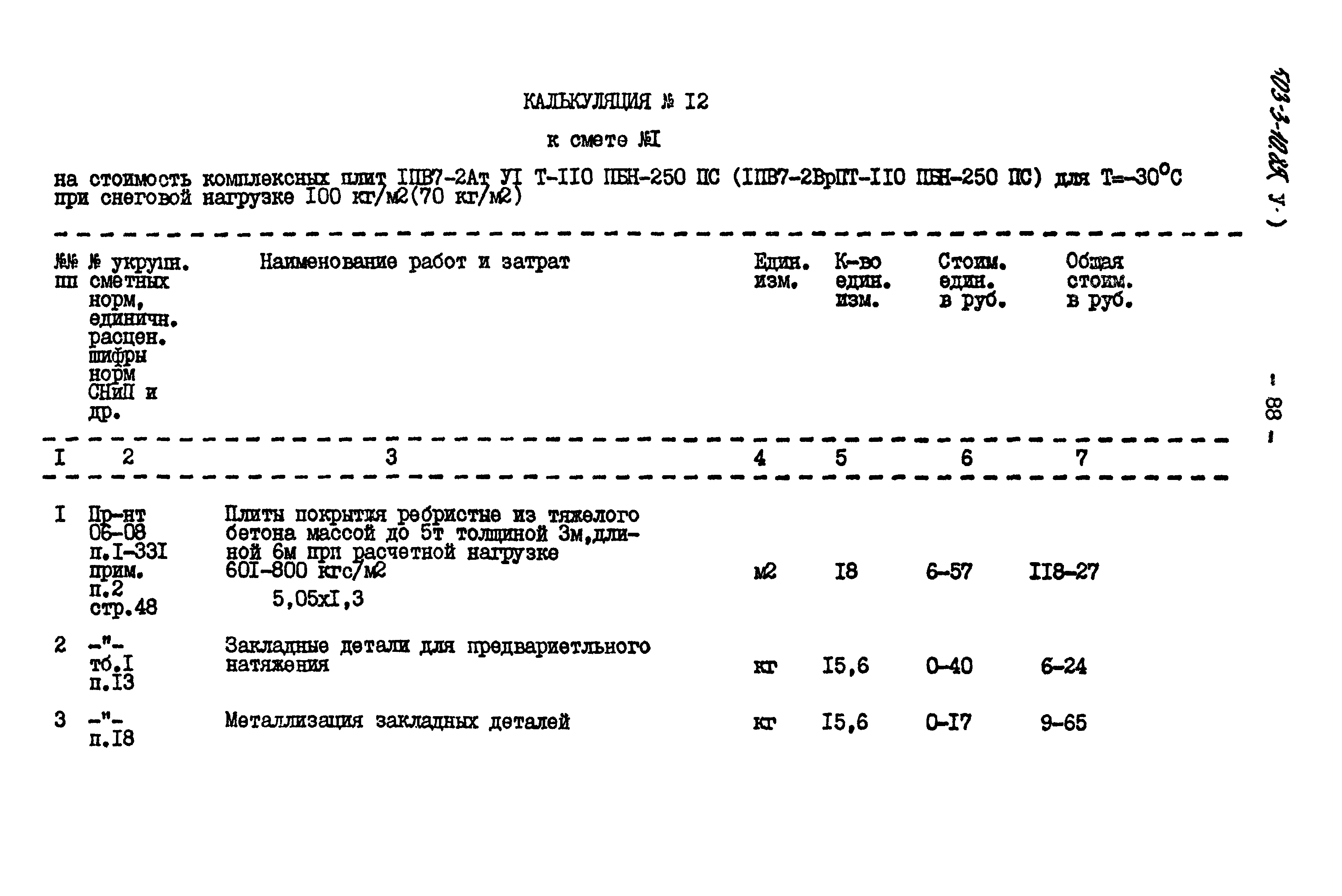 Типовой проект 503-3-10.85