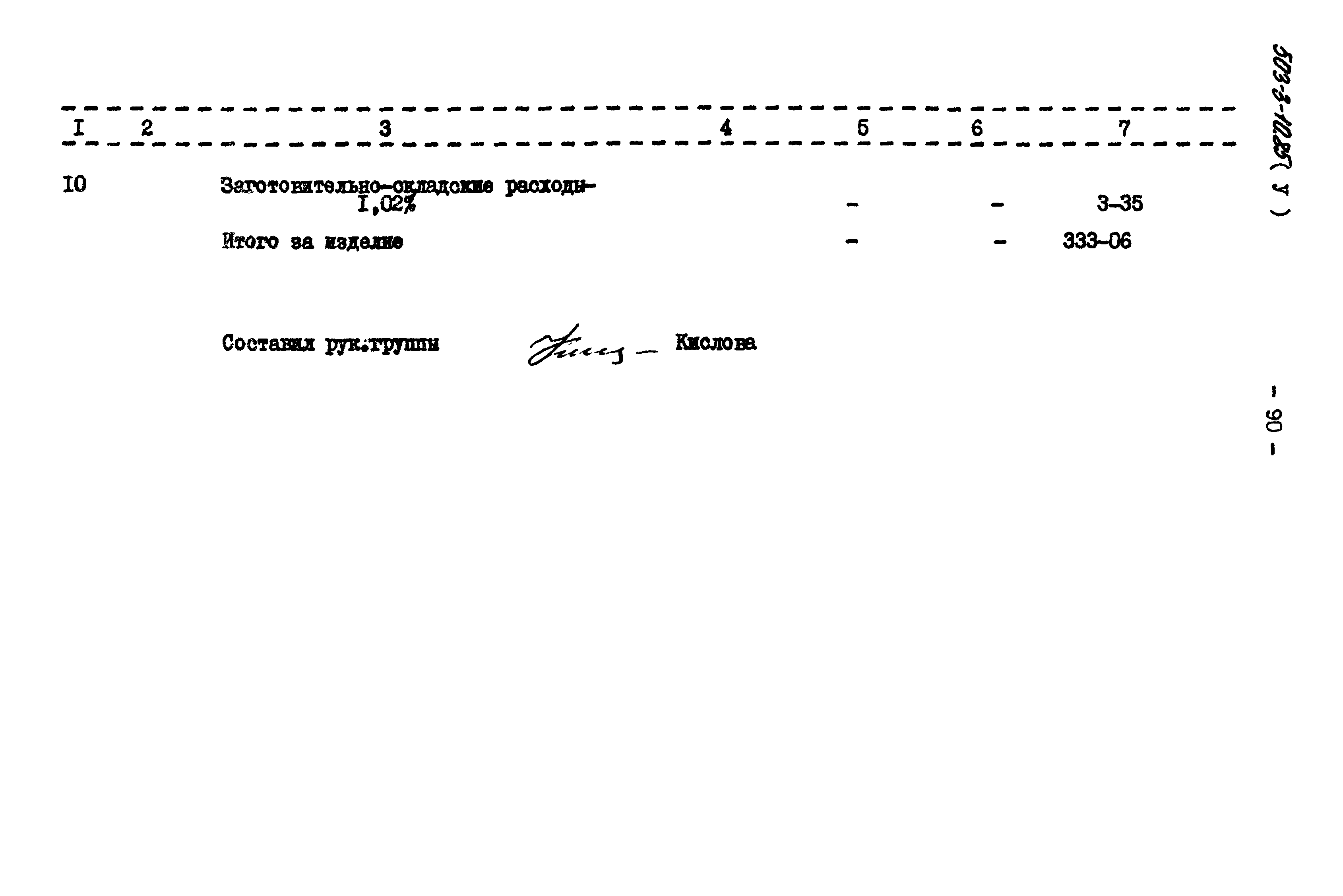 Типовой проект 503-3-10.85