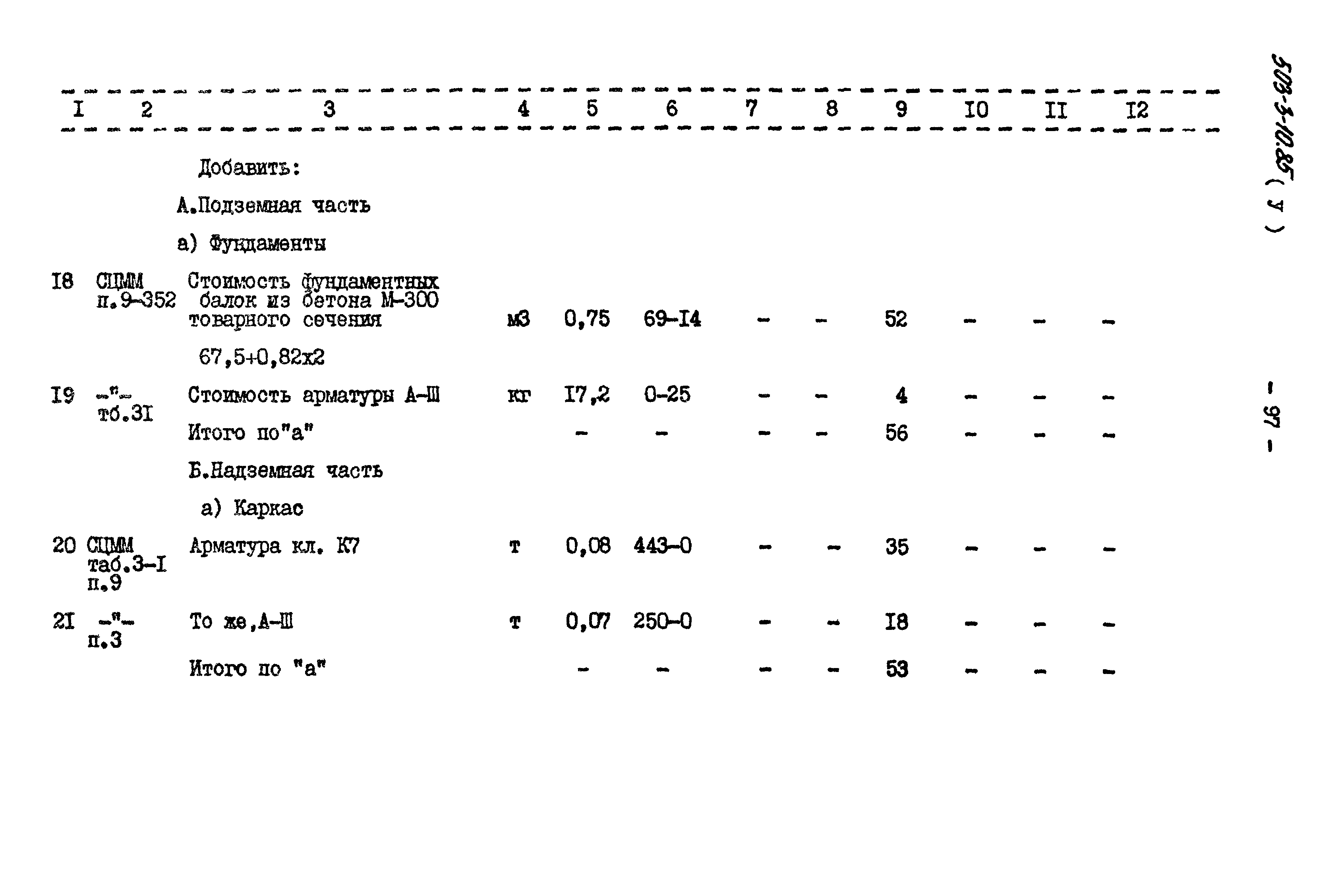 Типовой проект 503-3-10.85