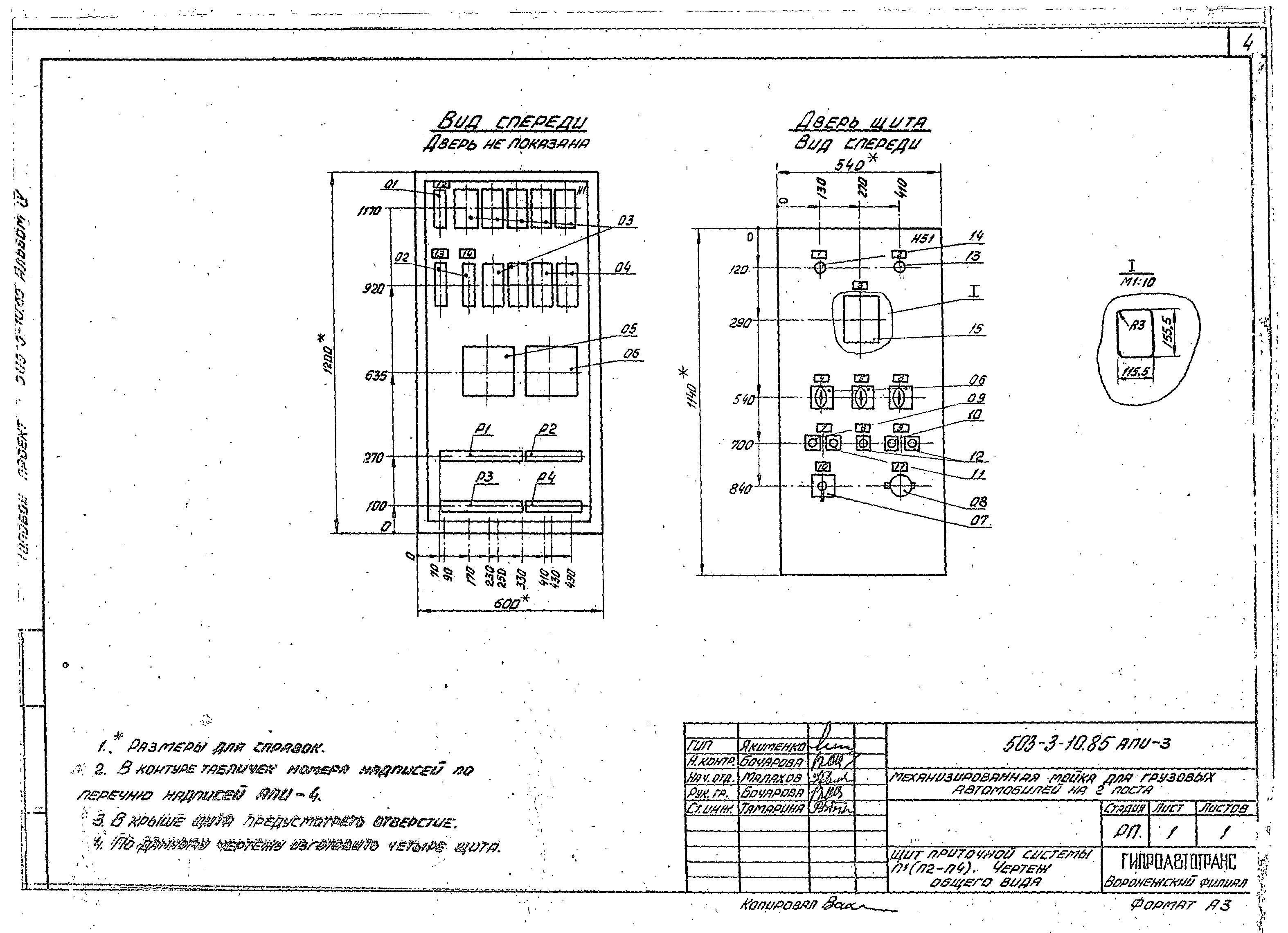 Типовой проект 503-3-10.85