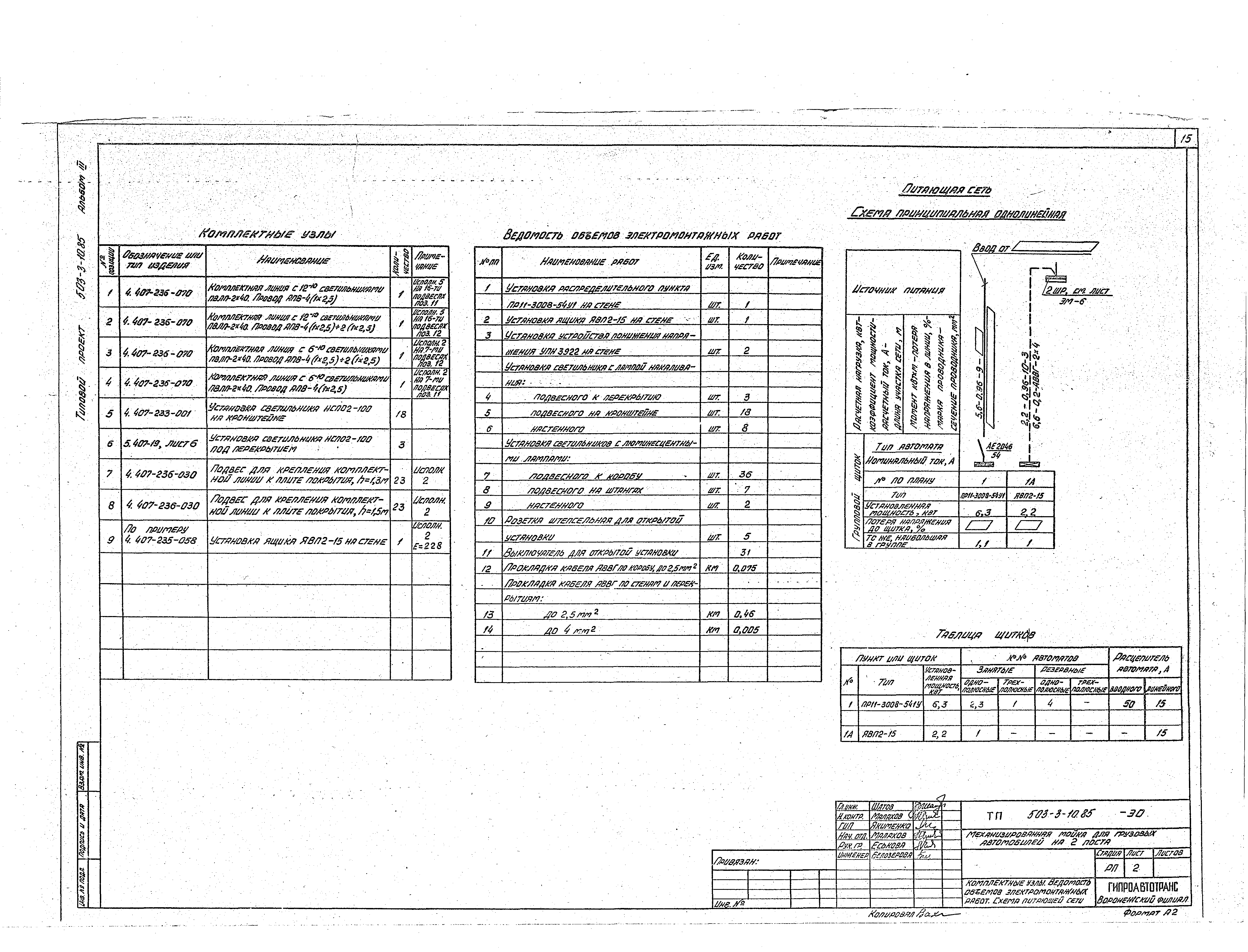 Типовой проект 503-3-10.85