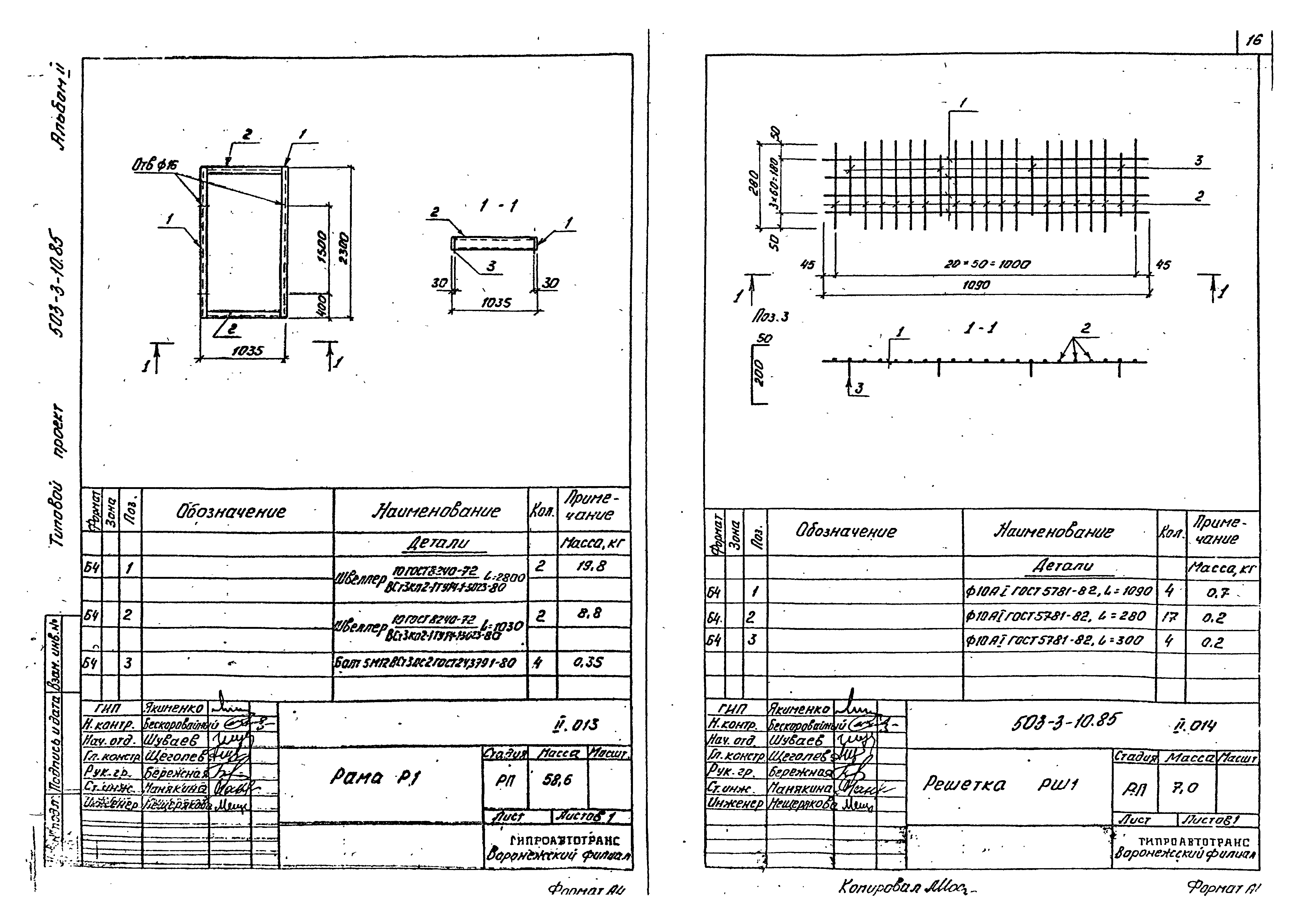 Типовой проект 503-3-10.85
