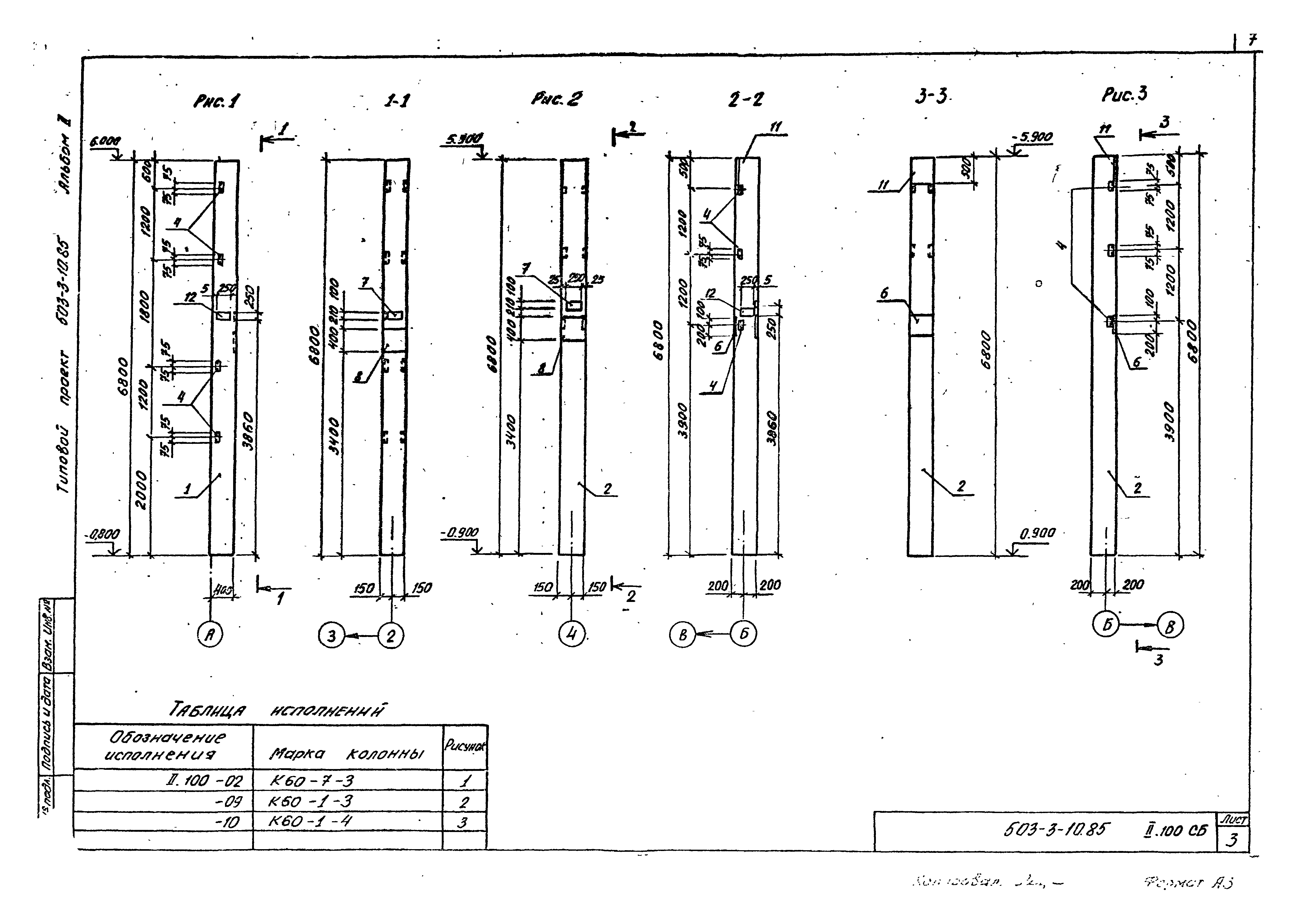 Типовой проект 503-3-10.85