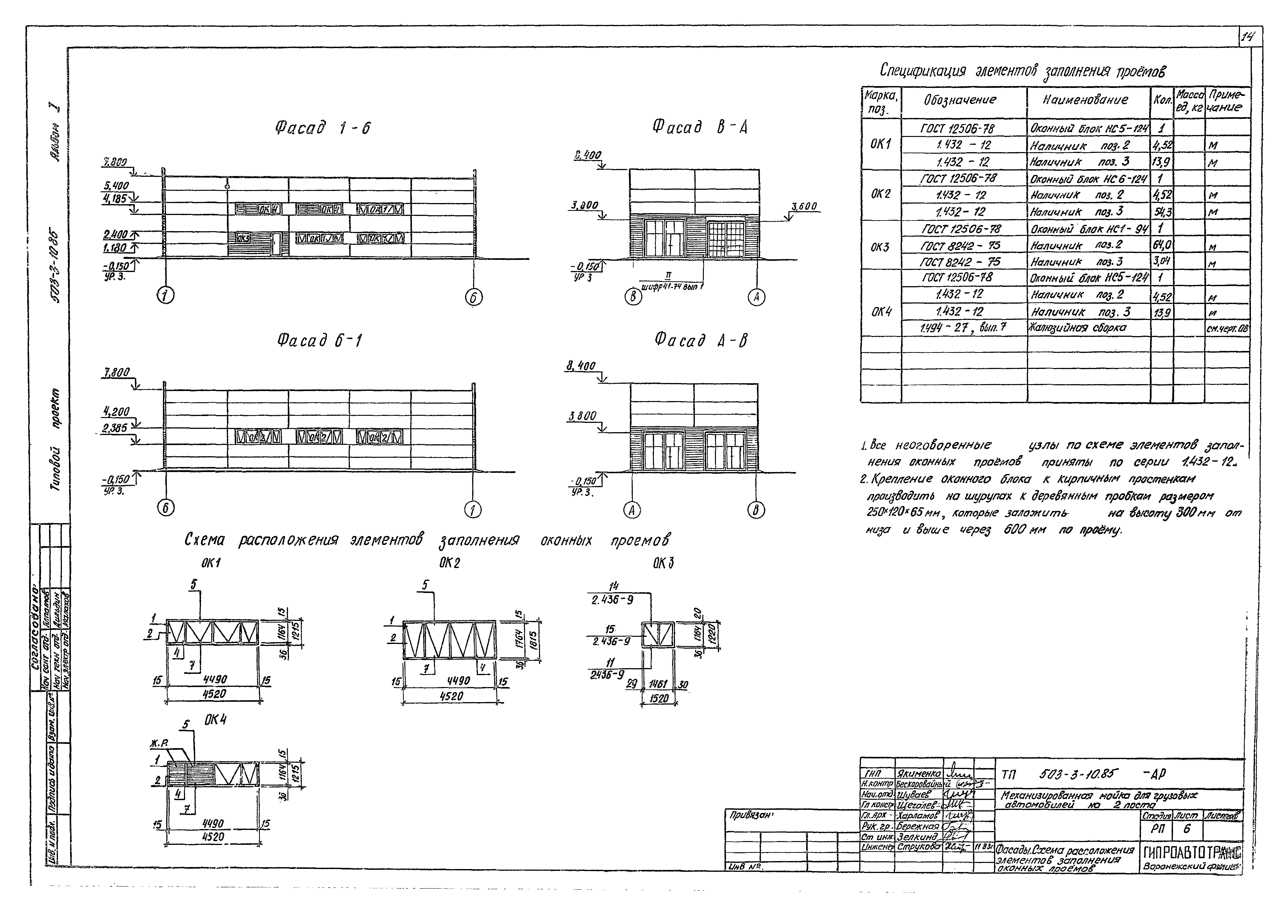 Типовой проект 503-3-10.85