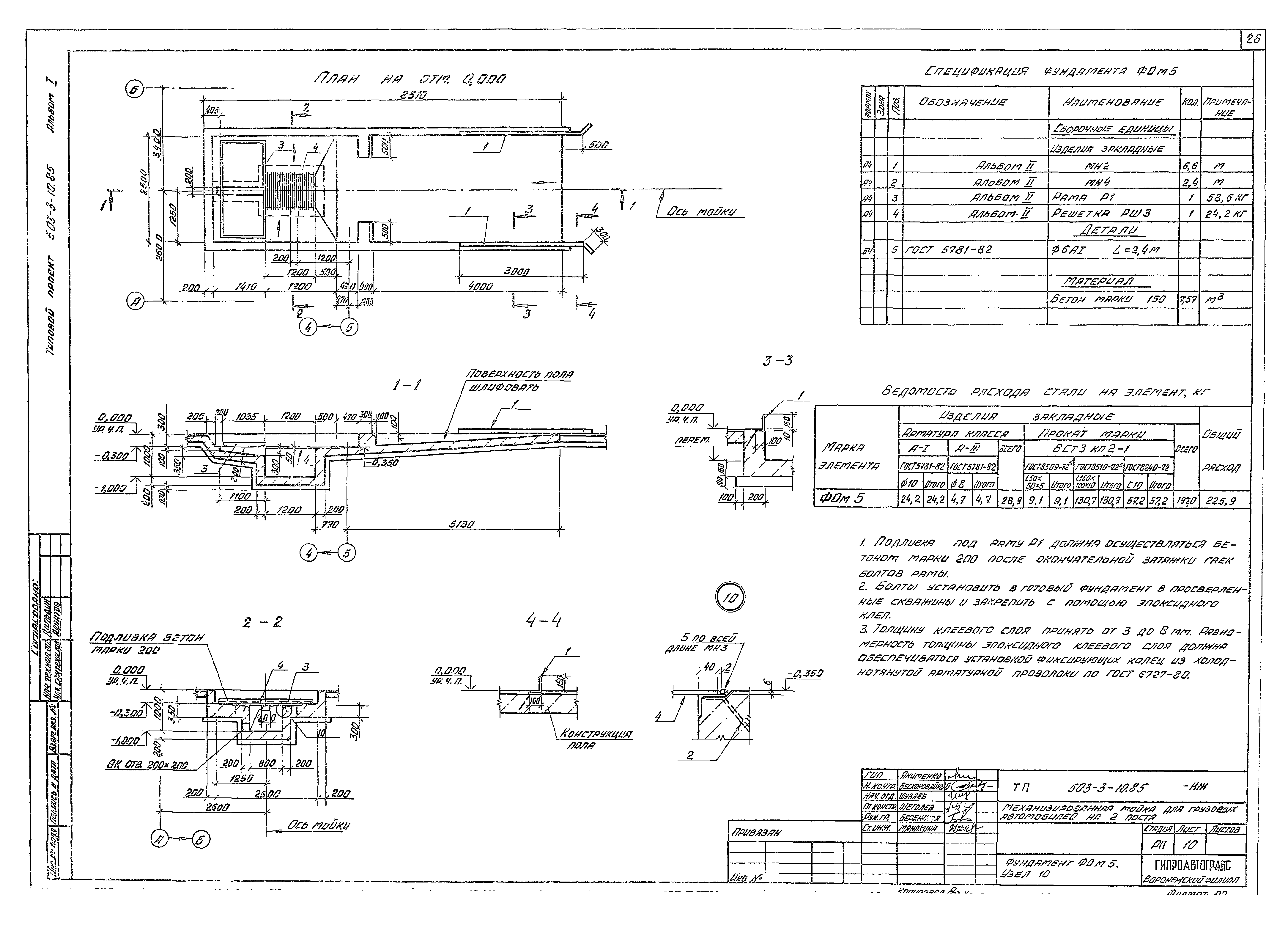 Типовой проект 503-3-10.85