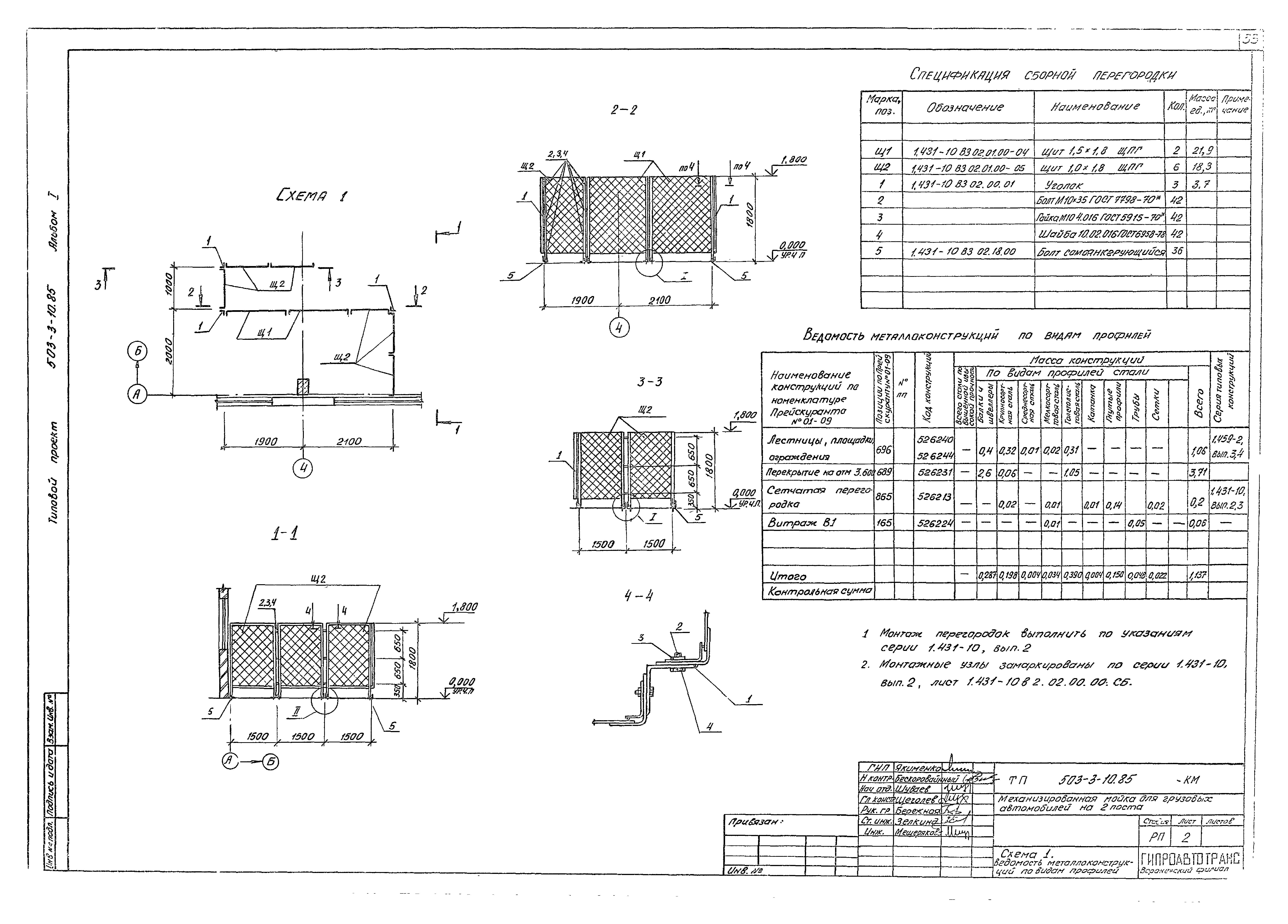 Типовой проект 503-3-10.85