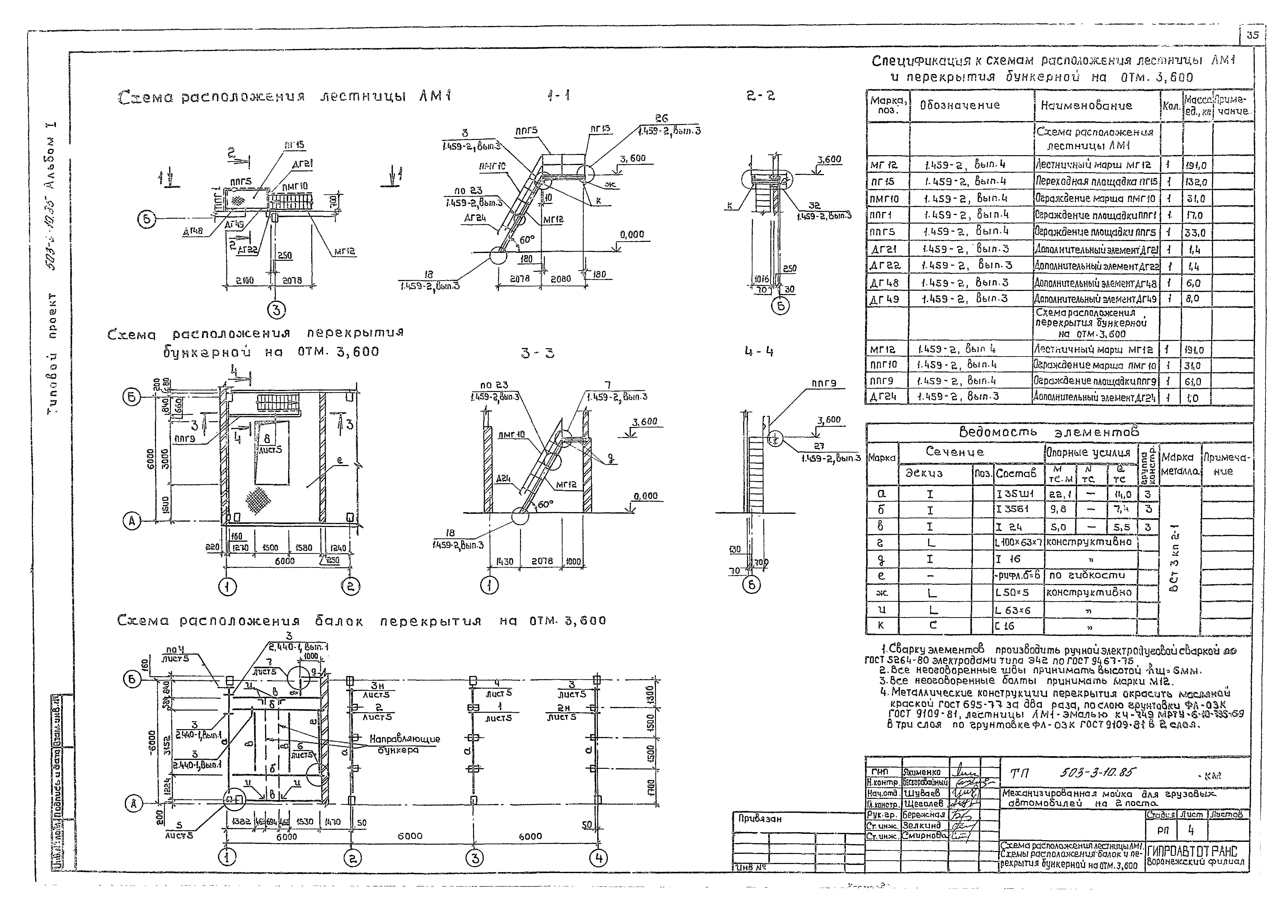 Типовой проект 503-3-10.85