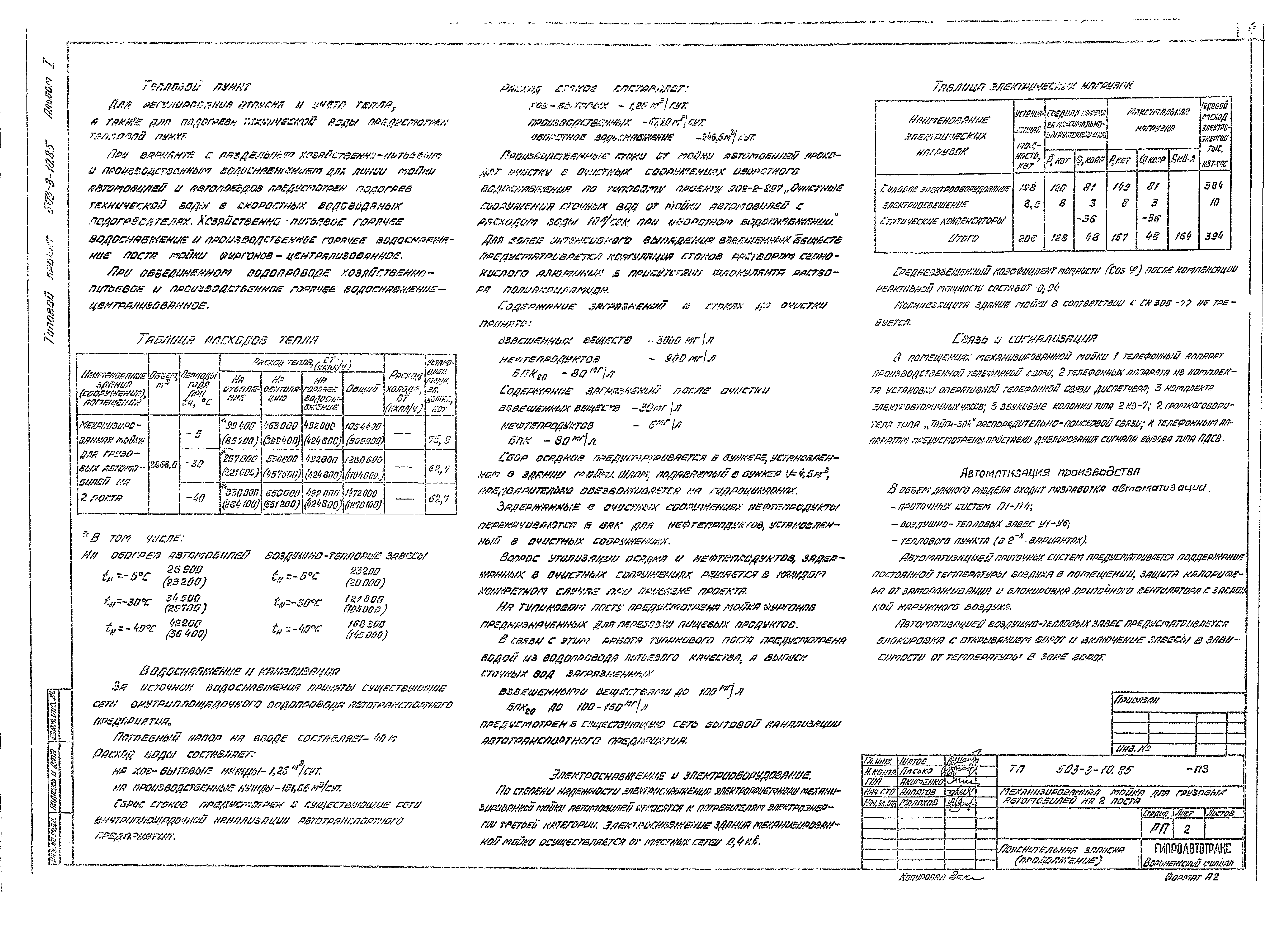 Типовой проект 503-3-10.85