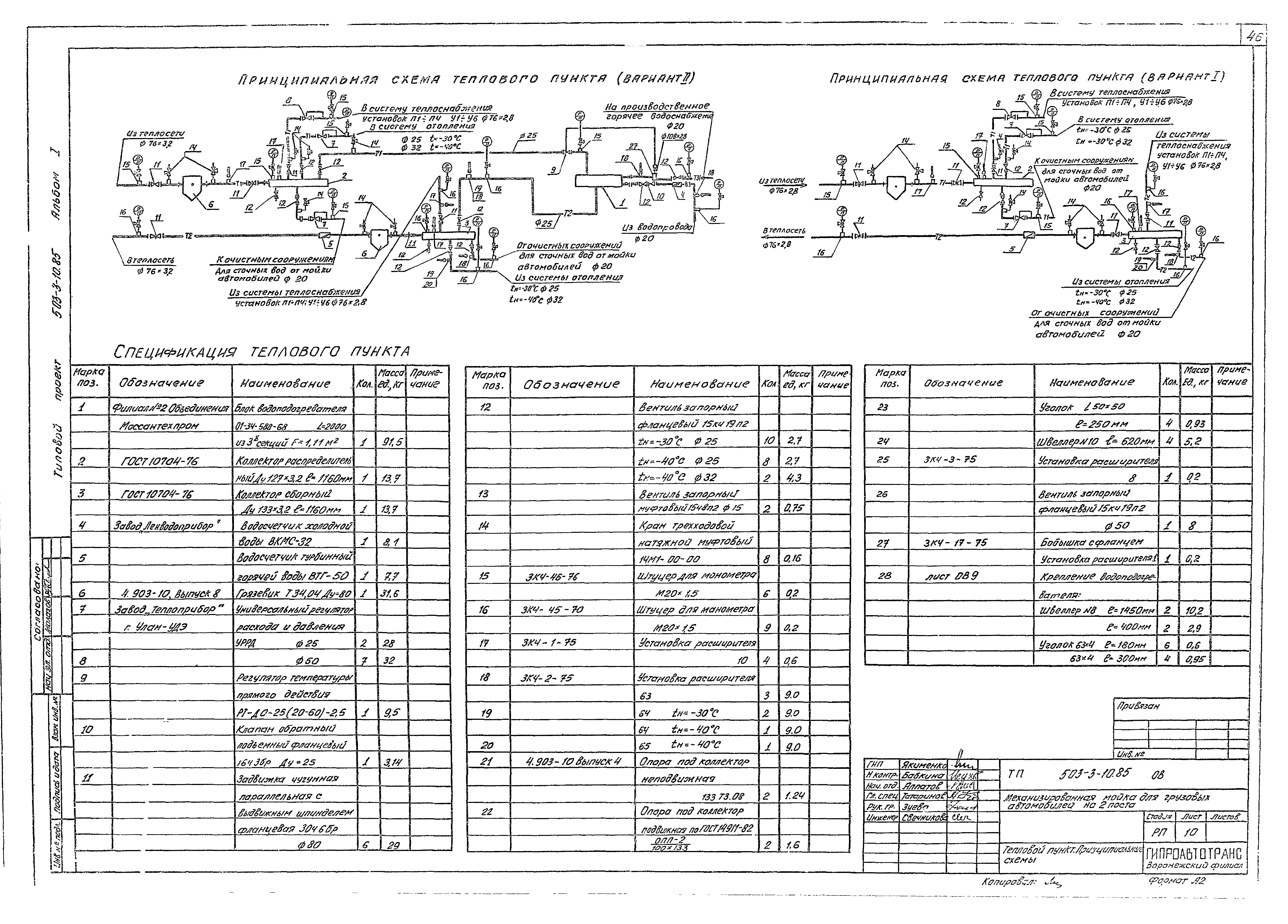 Типовой проект 503-3-10.85