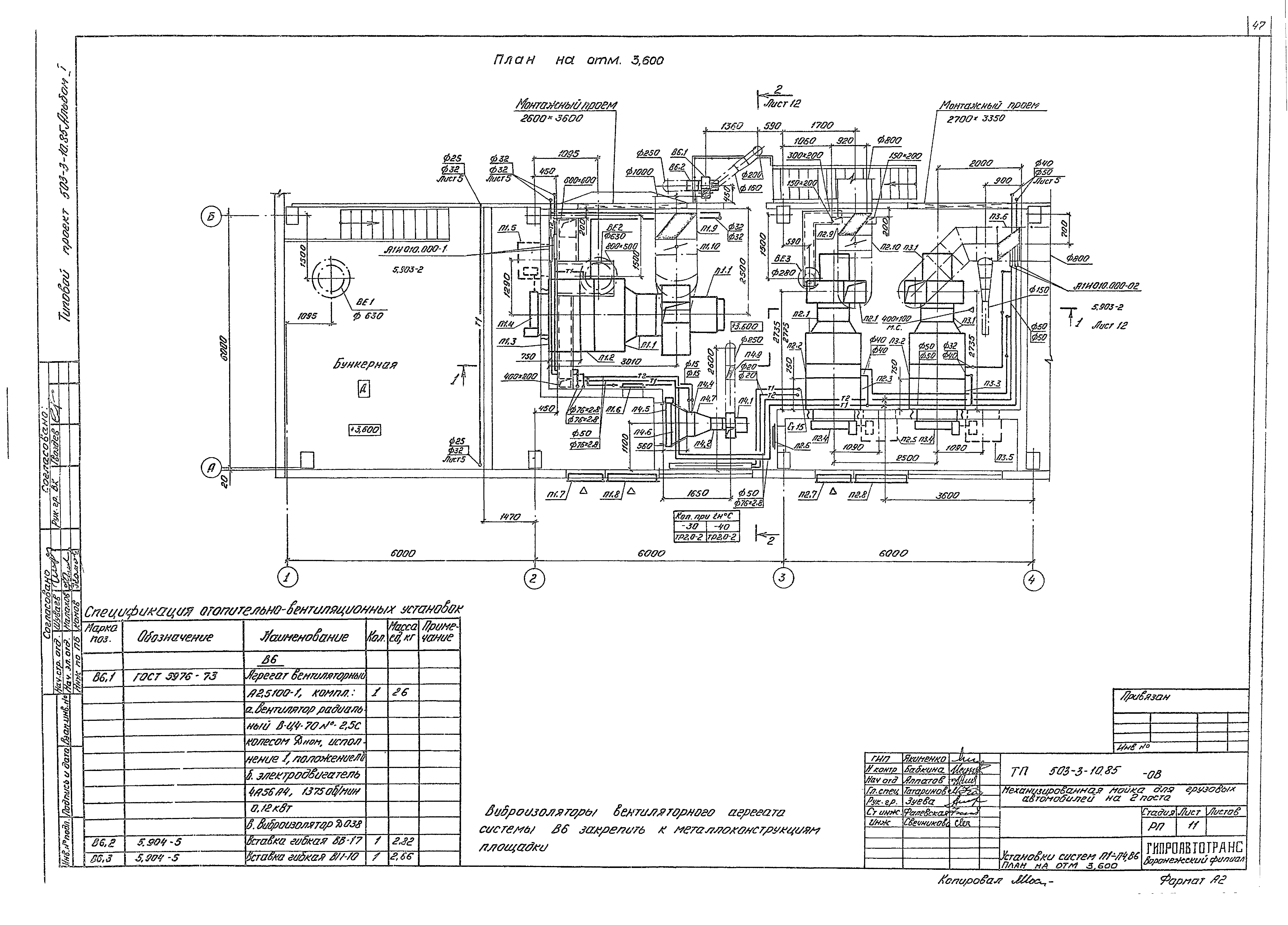 Типовой проект 503-3-10.85