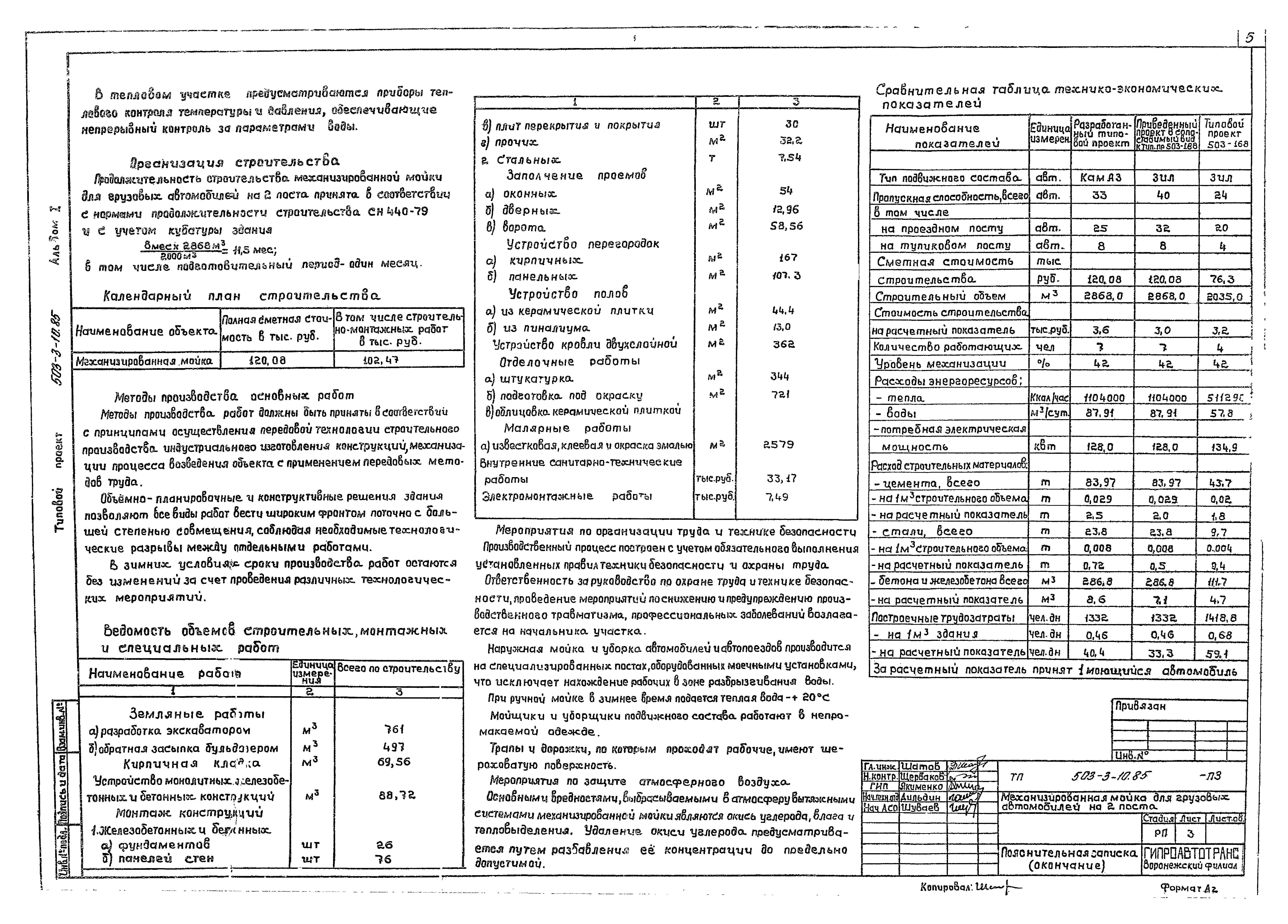Типовой проект 503-3-10.85
