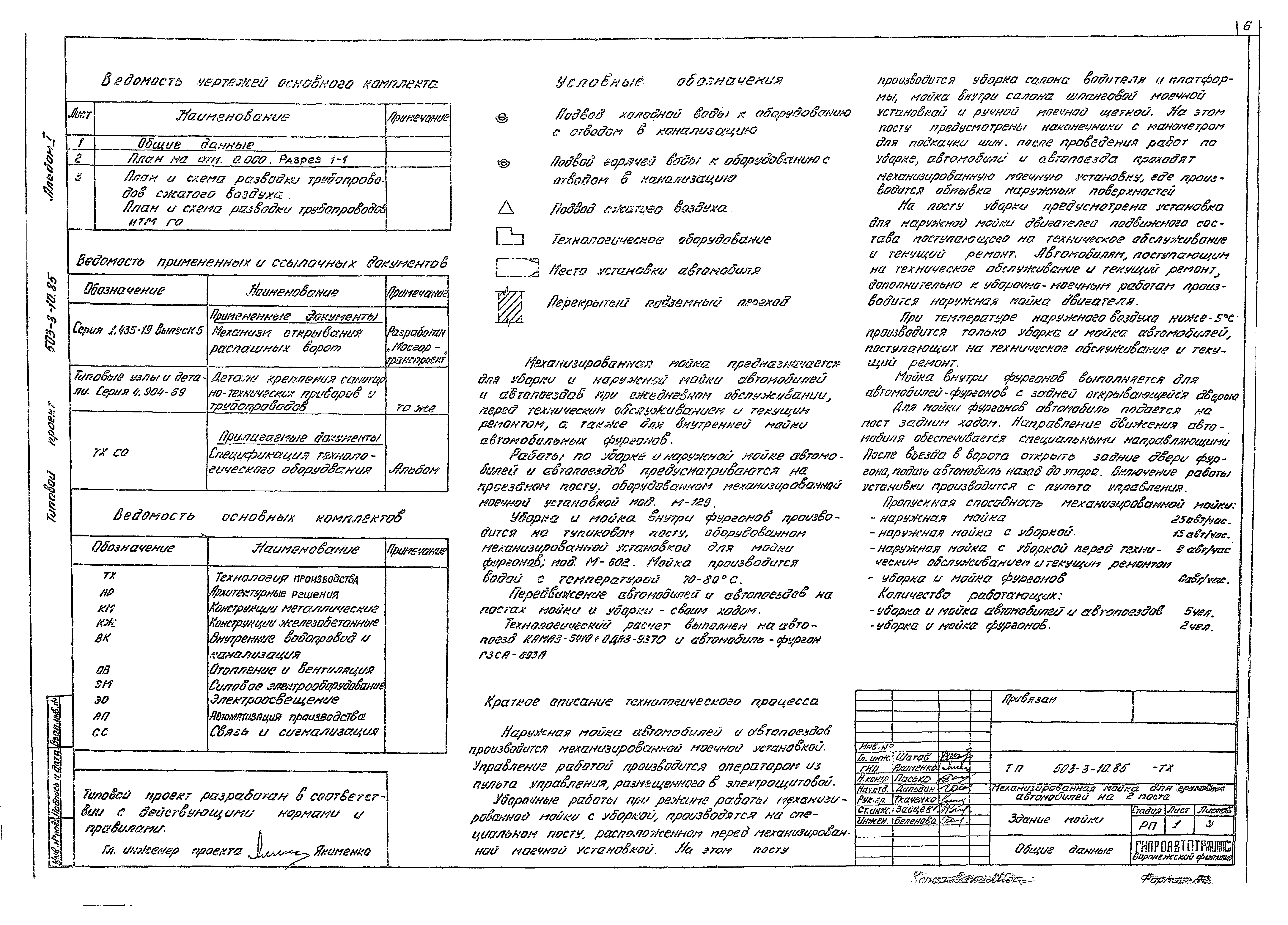 Типовой проект 503-3-10.85