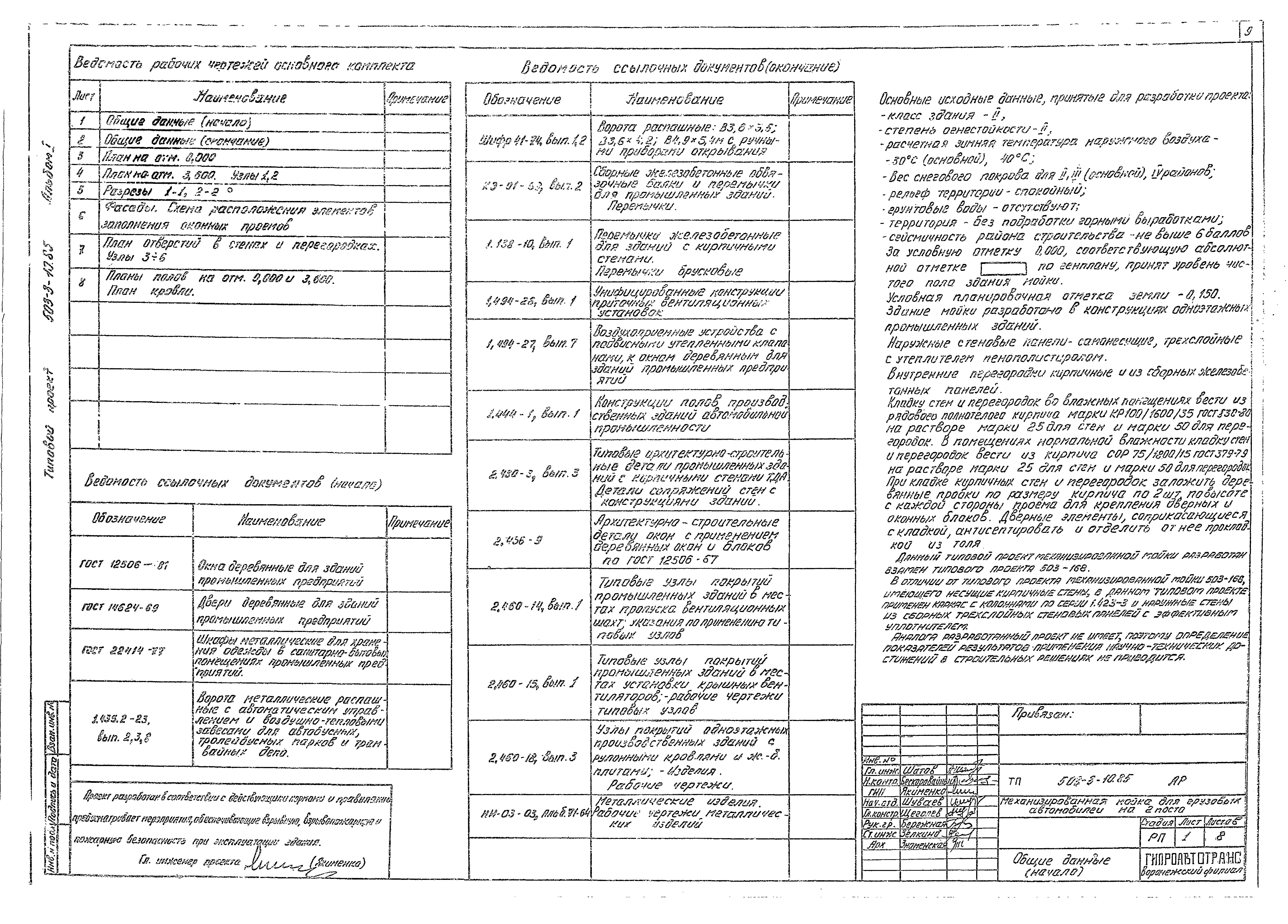 Типовой проект 503-3-10.85