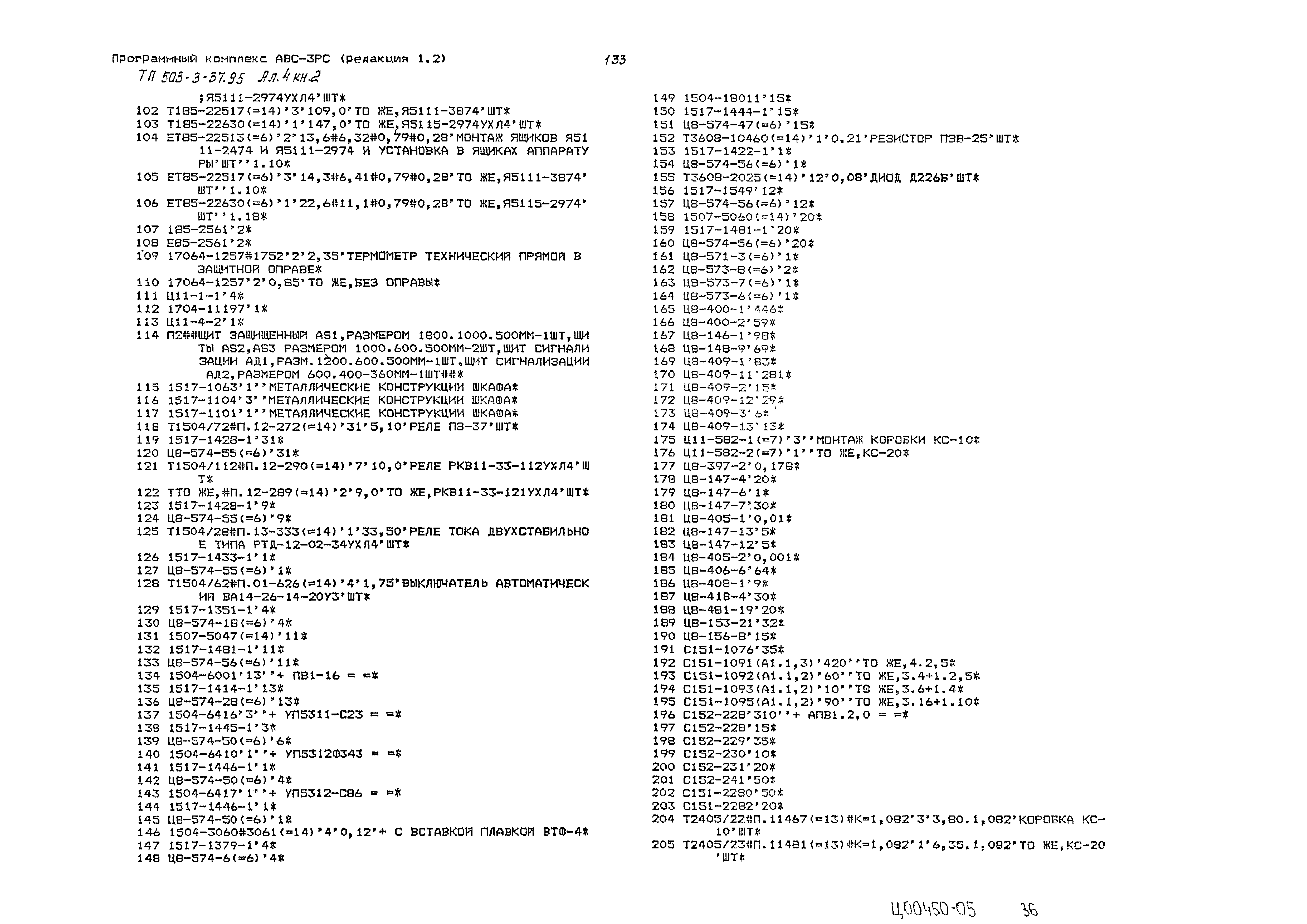 Типовой проект 503-3-37.95