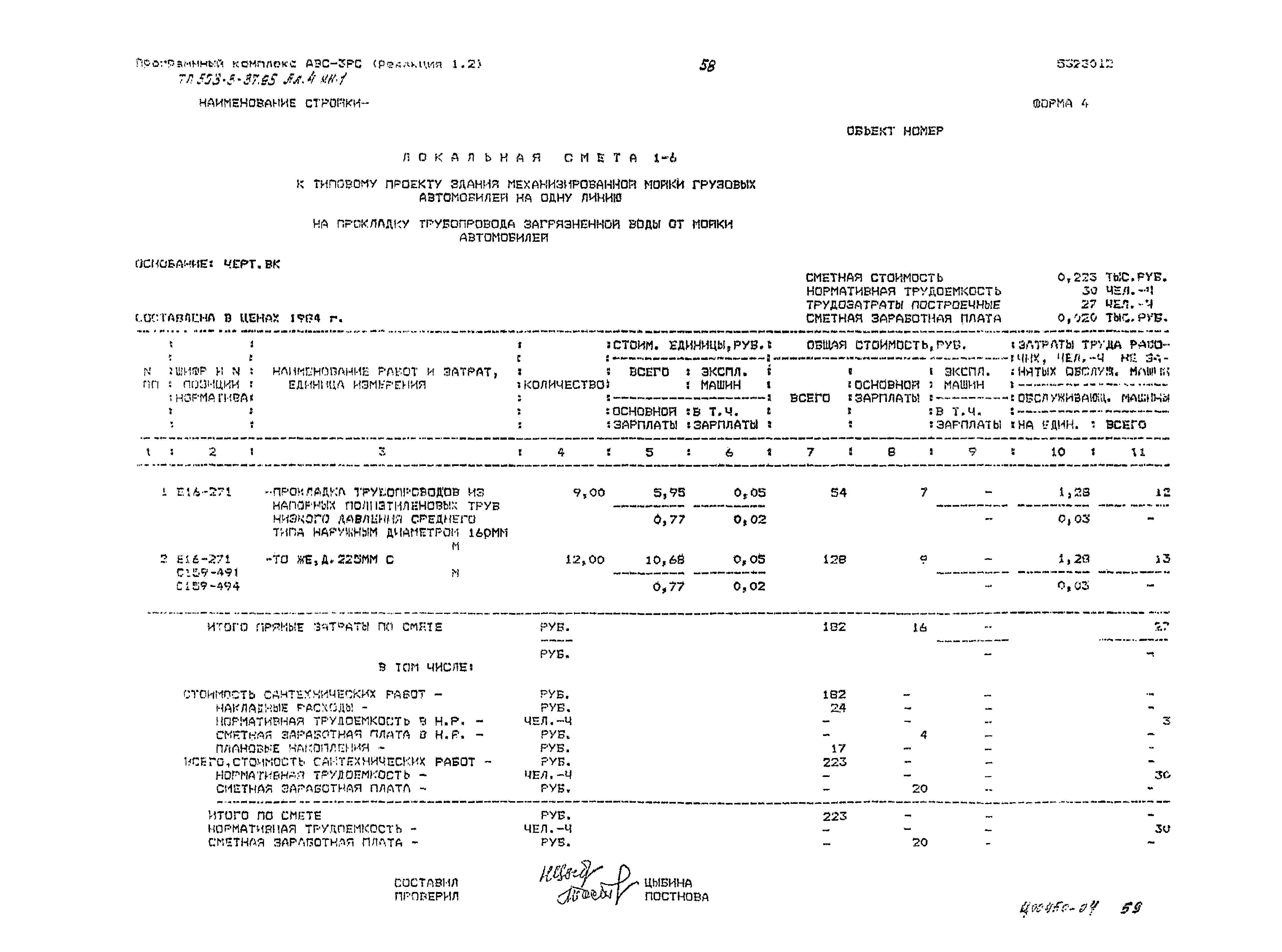 Типовой проект 503-3-37.95