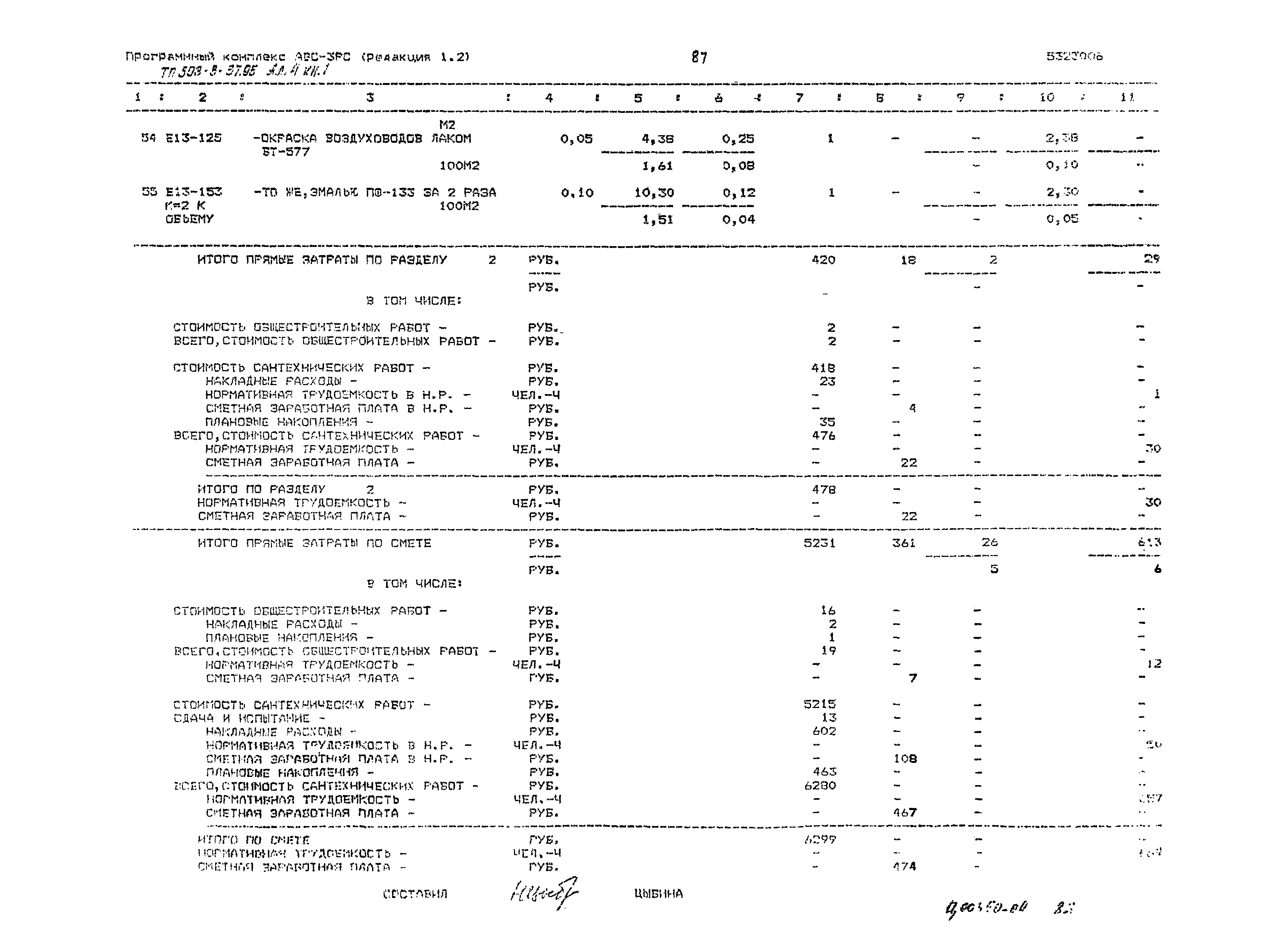 Типовой проект 503-3-37.95