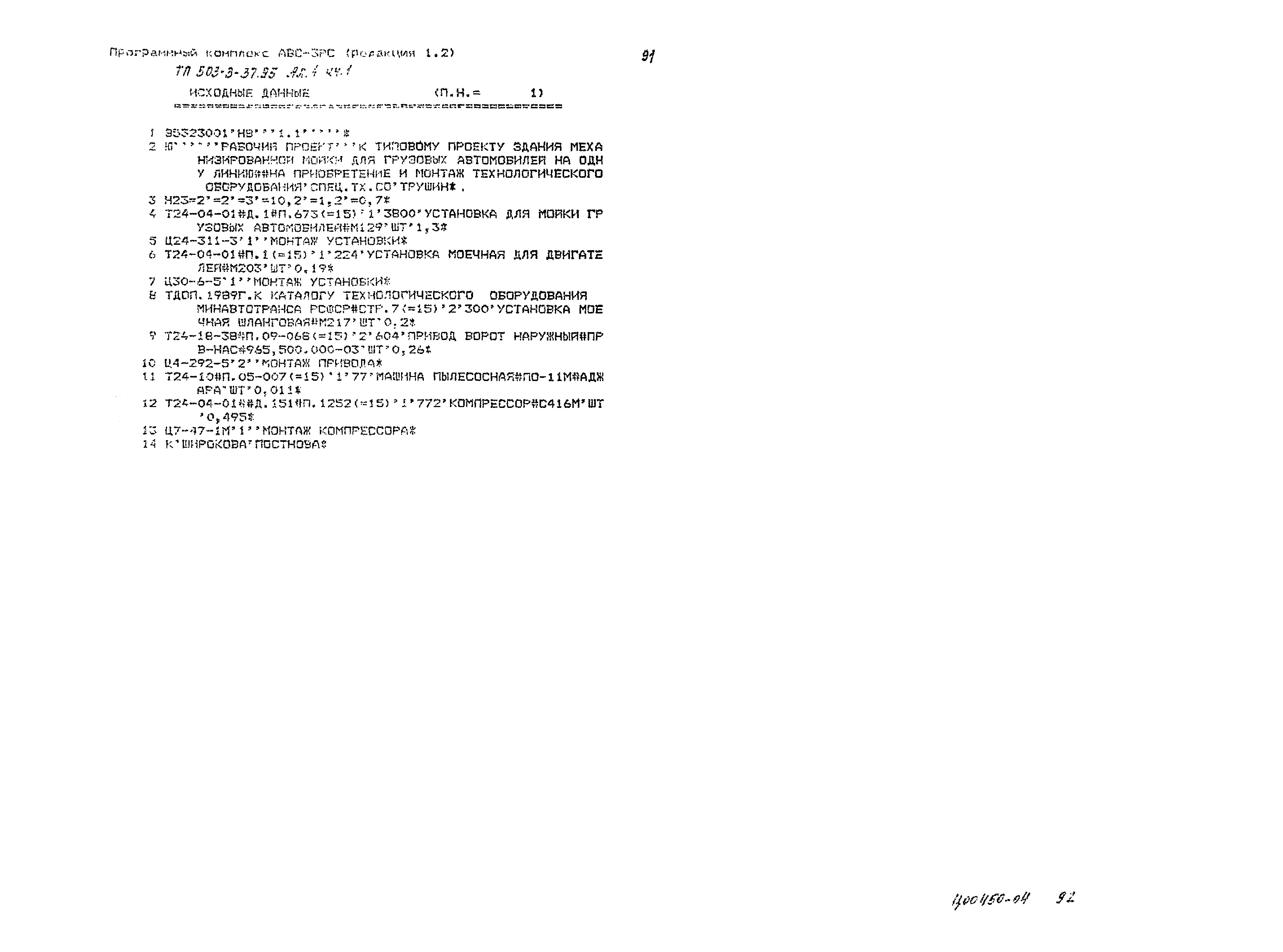 Типовой проект 503-3-37.95