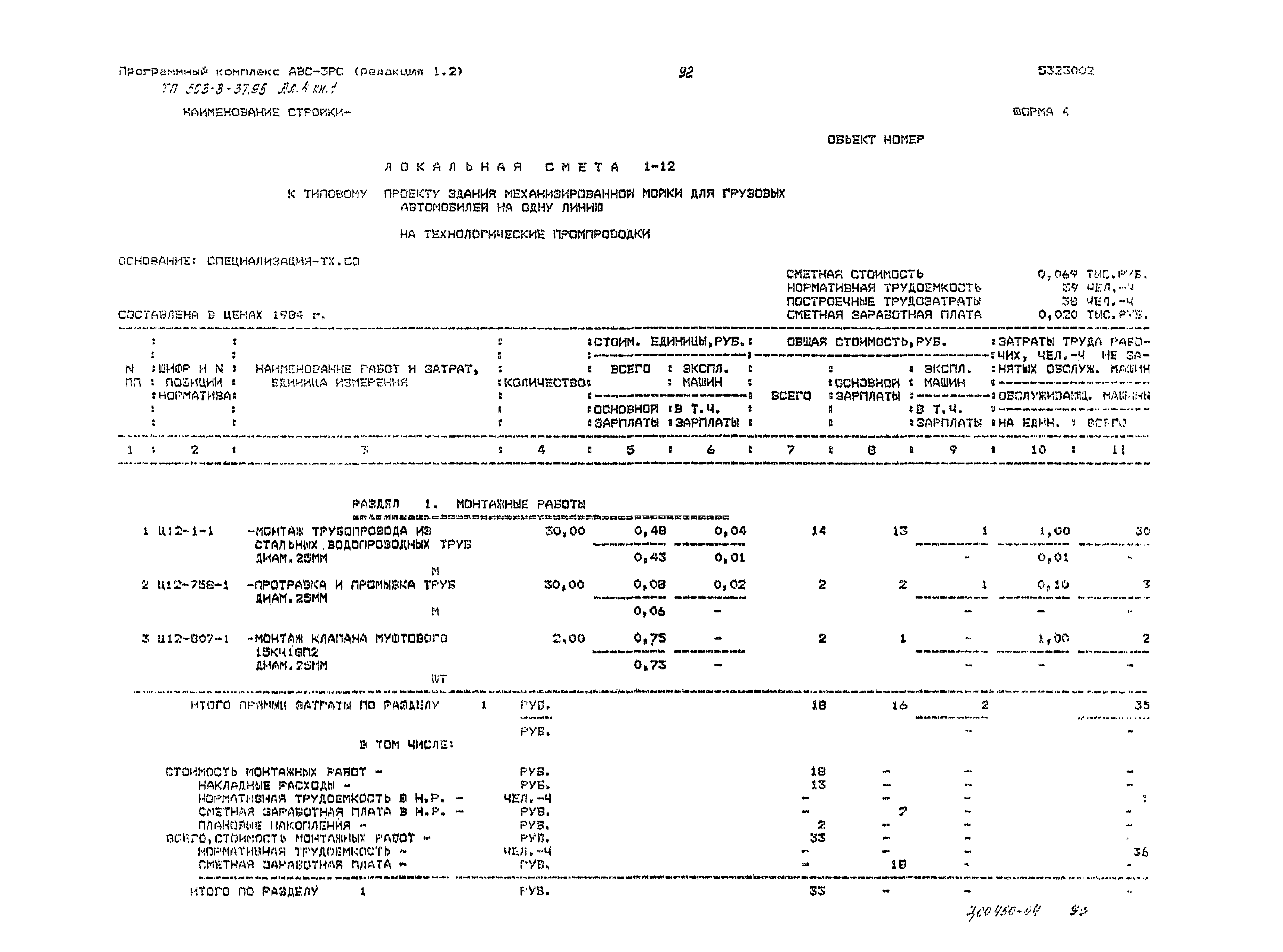 Типовой проект 503-3-37.95