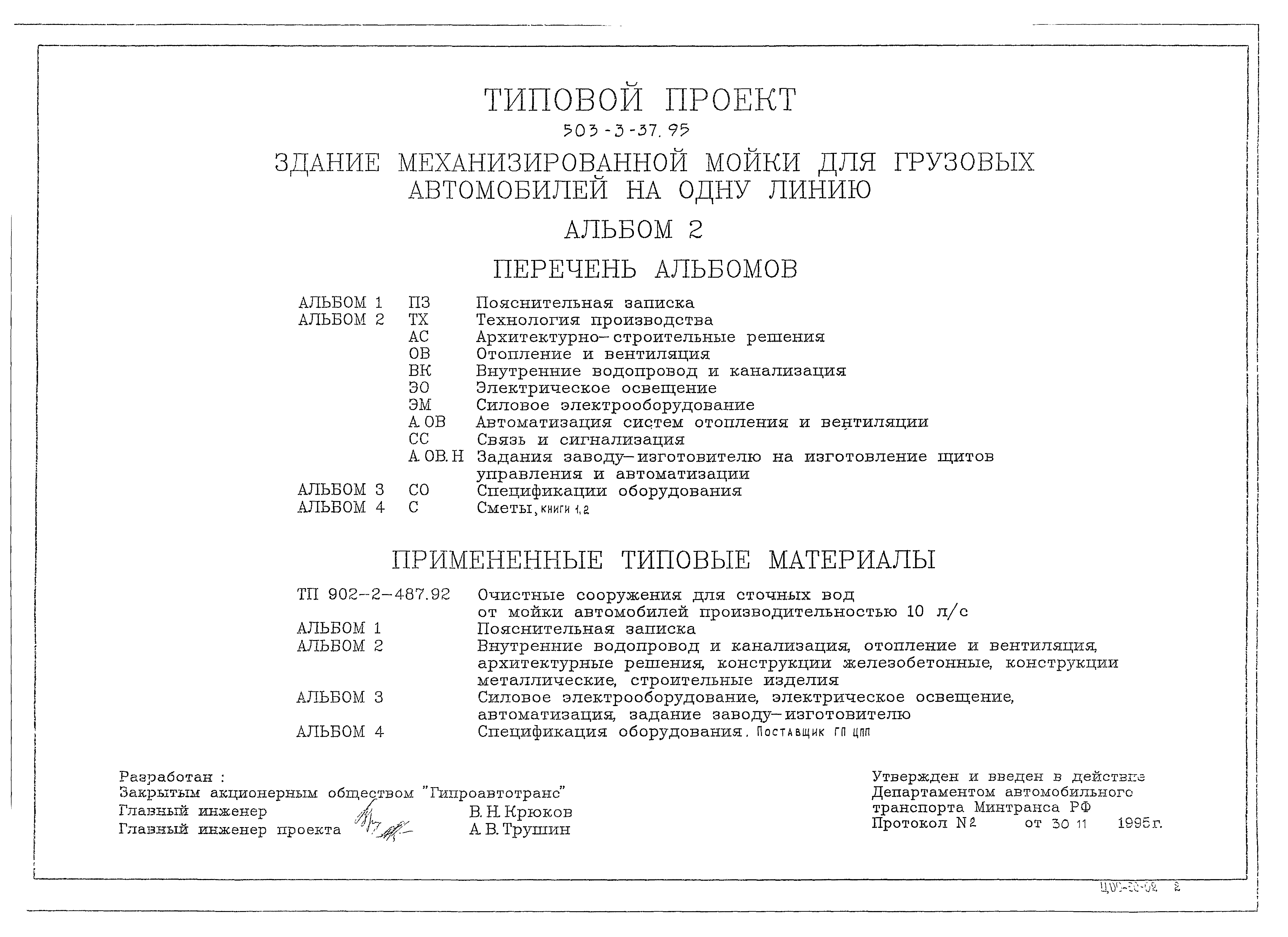 Типовой проект 503-3-37.95