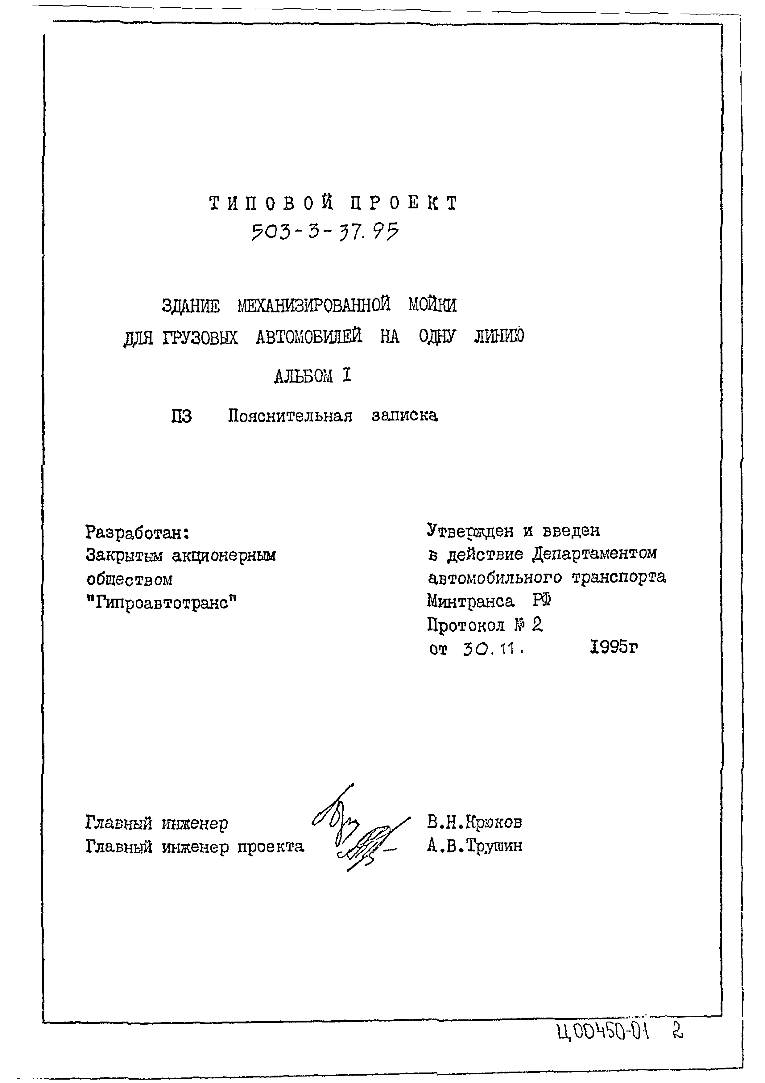 Типовой проект 503-3-37.95