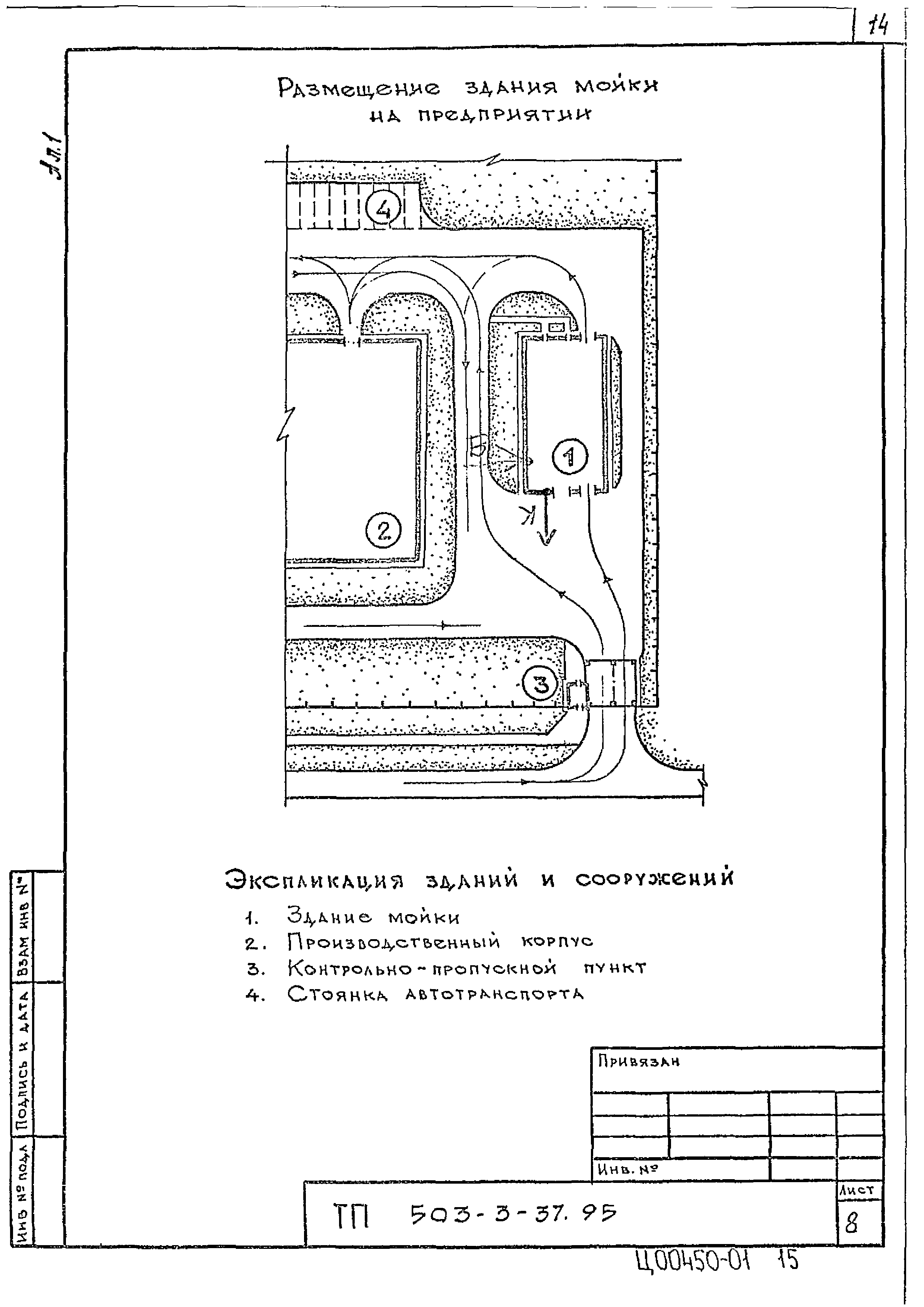 Типовой проект 503-3-37.95