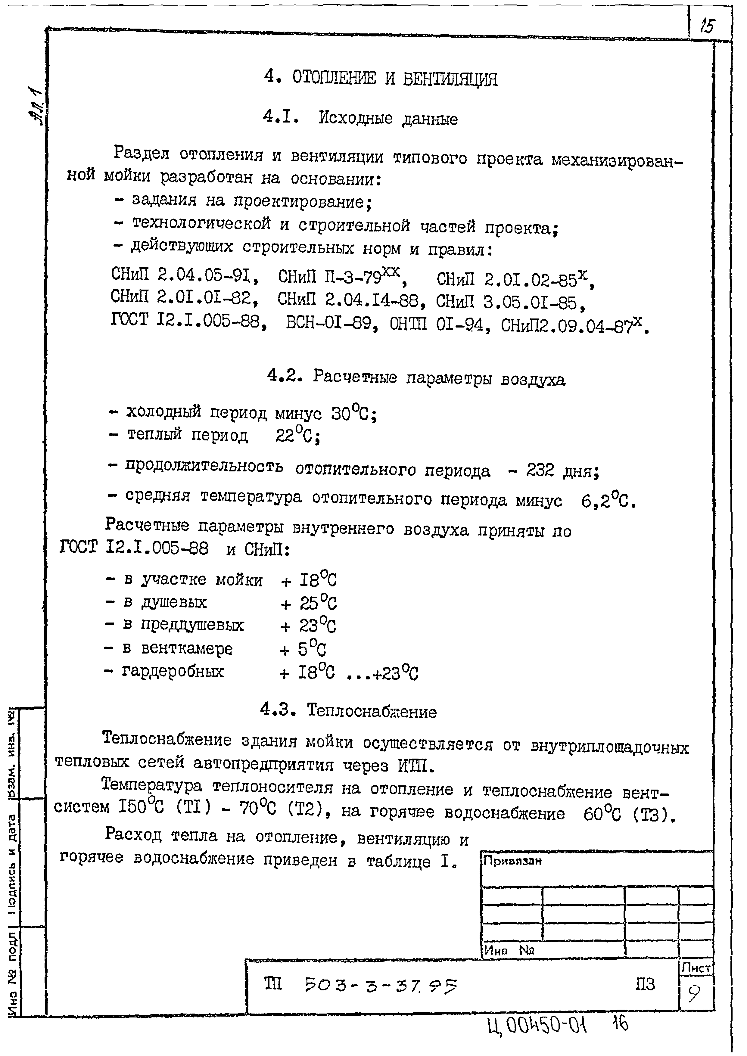 Типовой проект 503-3-37.95
