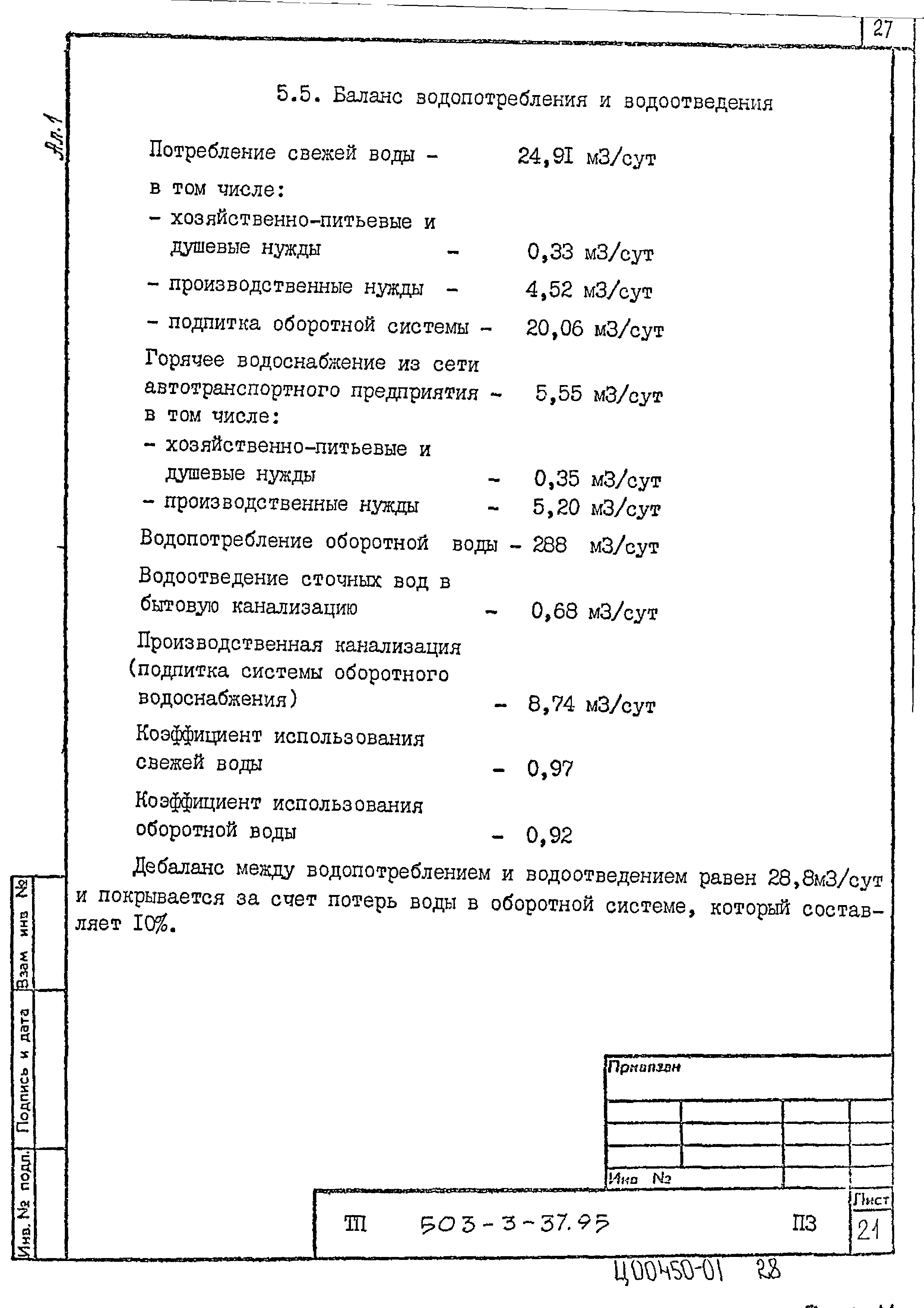 Типовой проект 503-3-37.95
