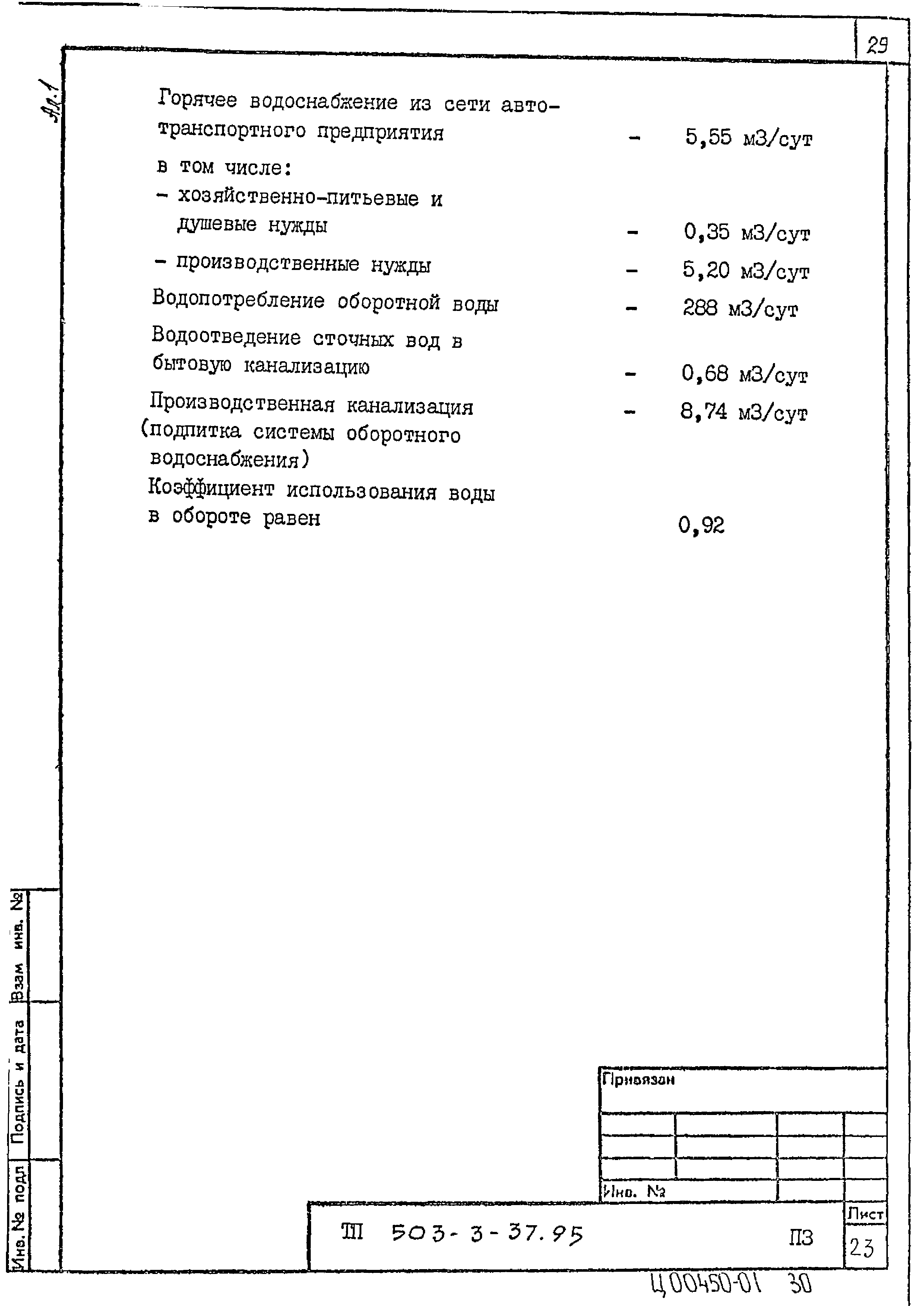 Типовой проект 503-3-37.95