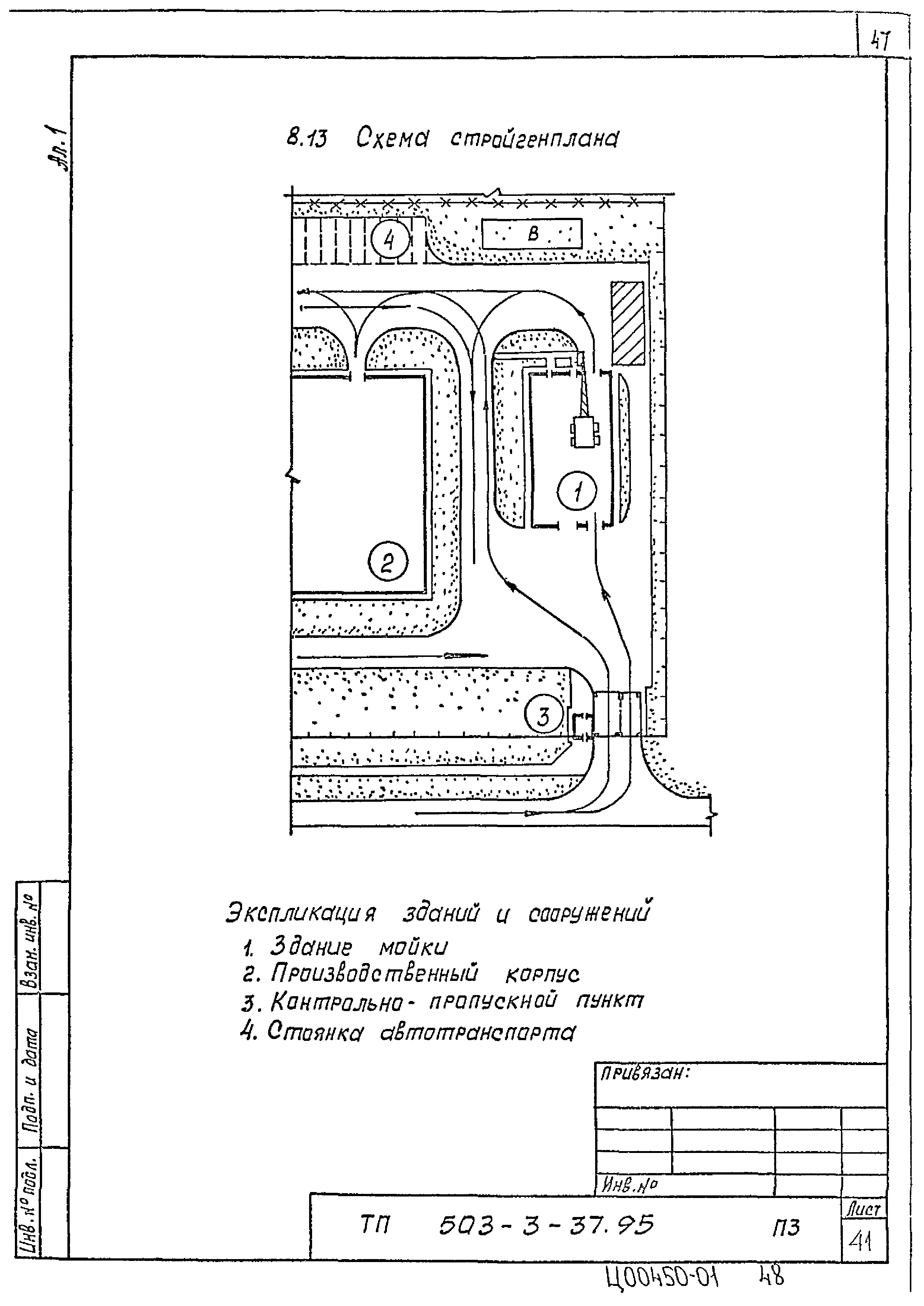 Типовой проект 503-3-37.95