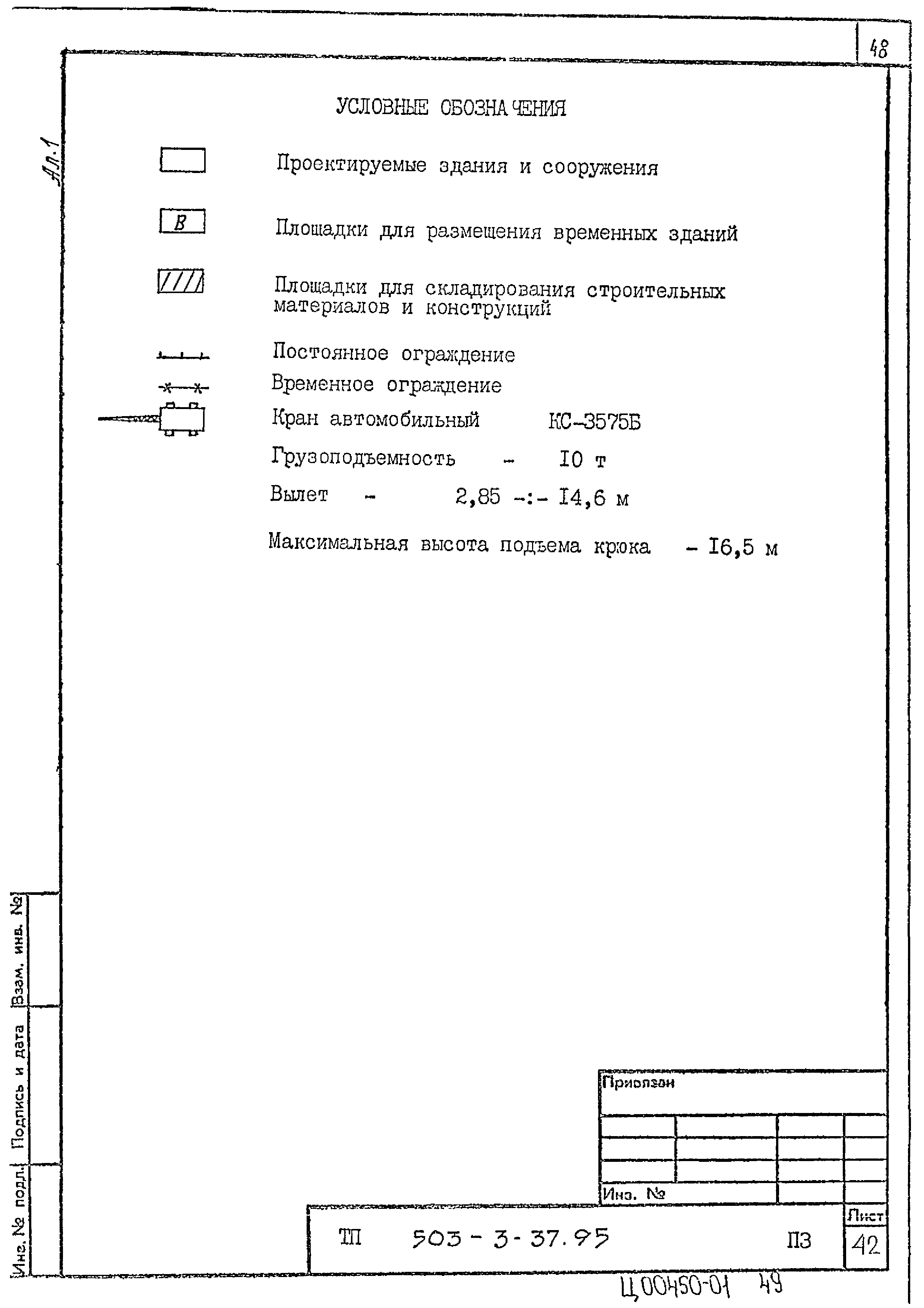 Типовой проект 503-3-37.95