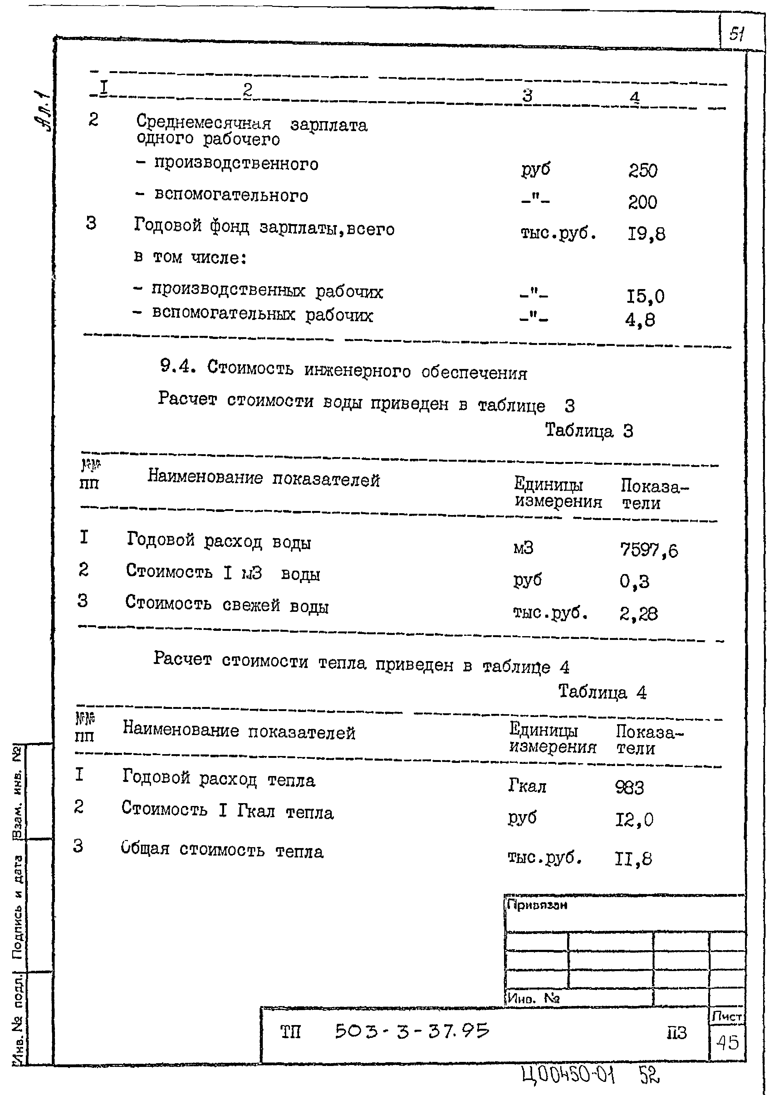 Типовой проект 503-3-37.95