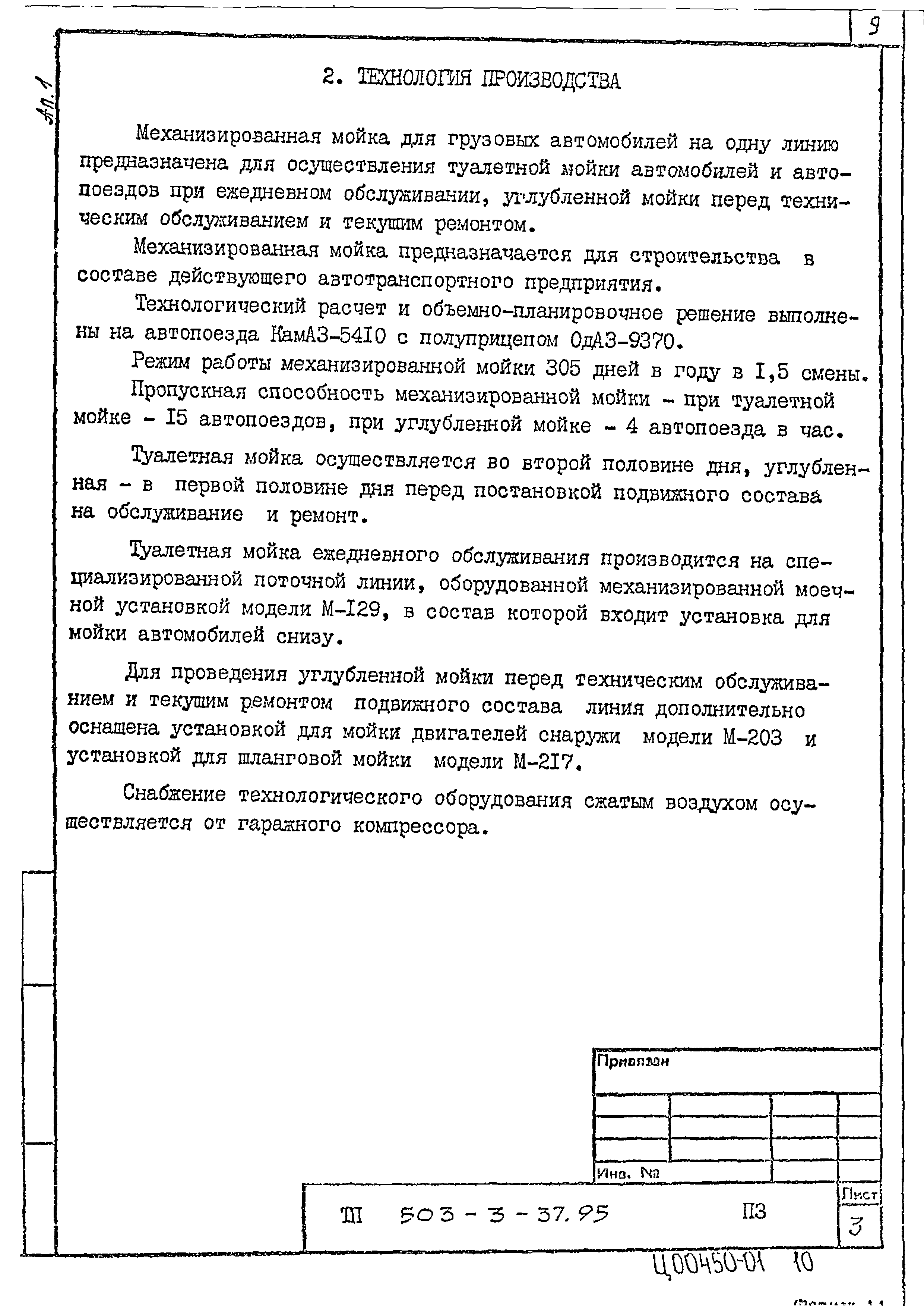 Типовой проект 503-3-37.95