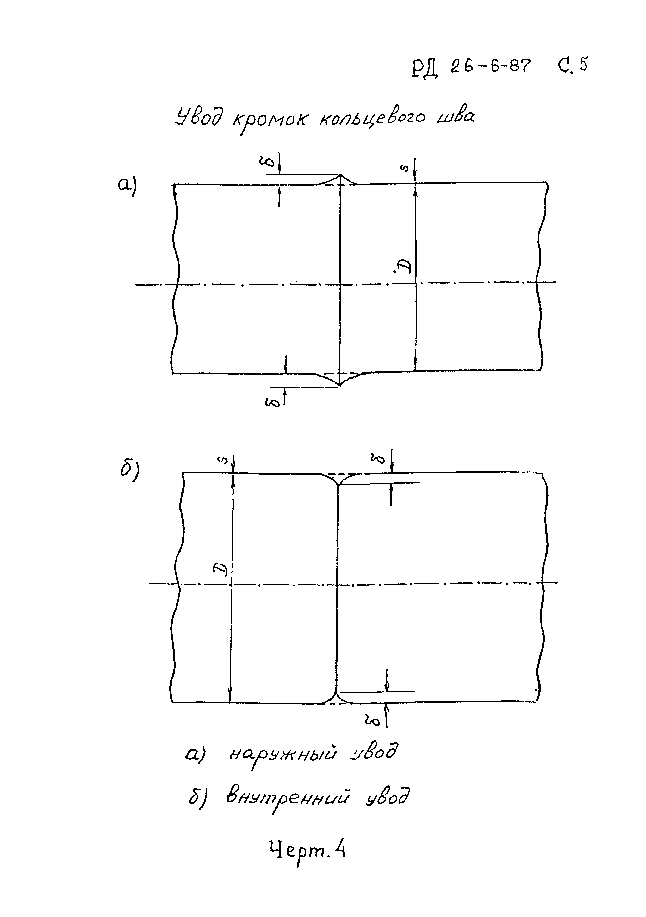 РД 26-6-87