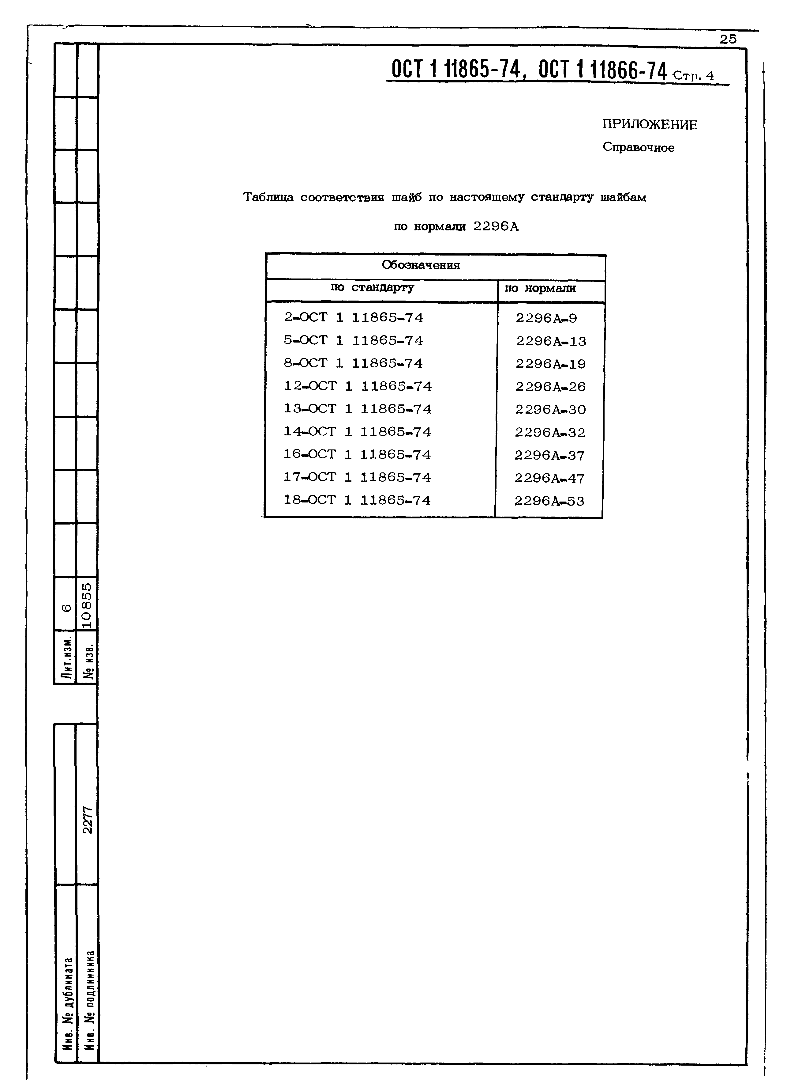 ОСТ 1 11865-74