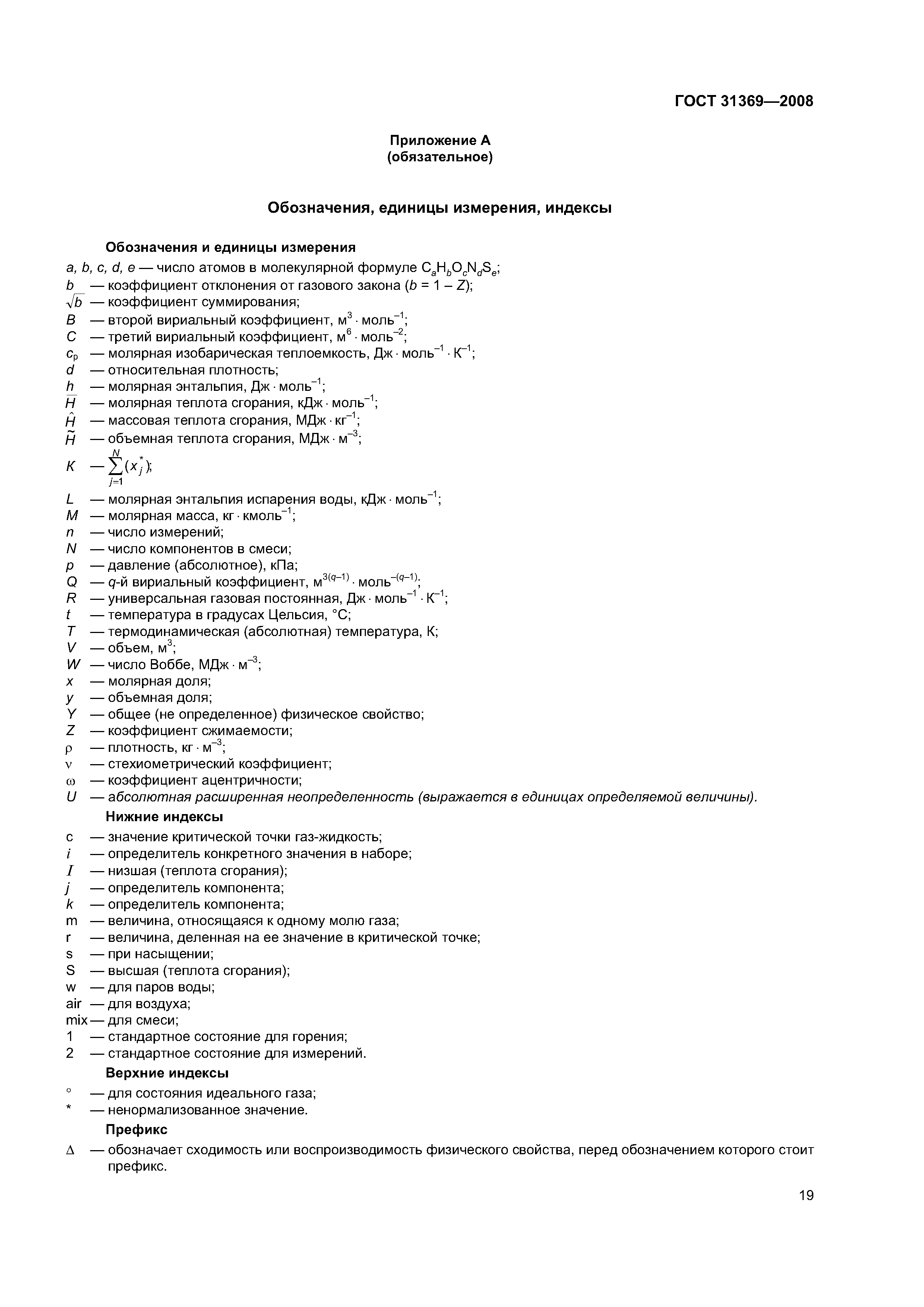 ГОСТ 31369-2008