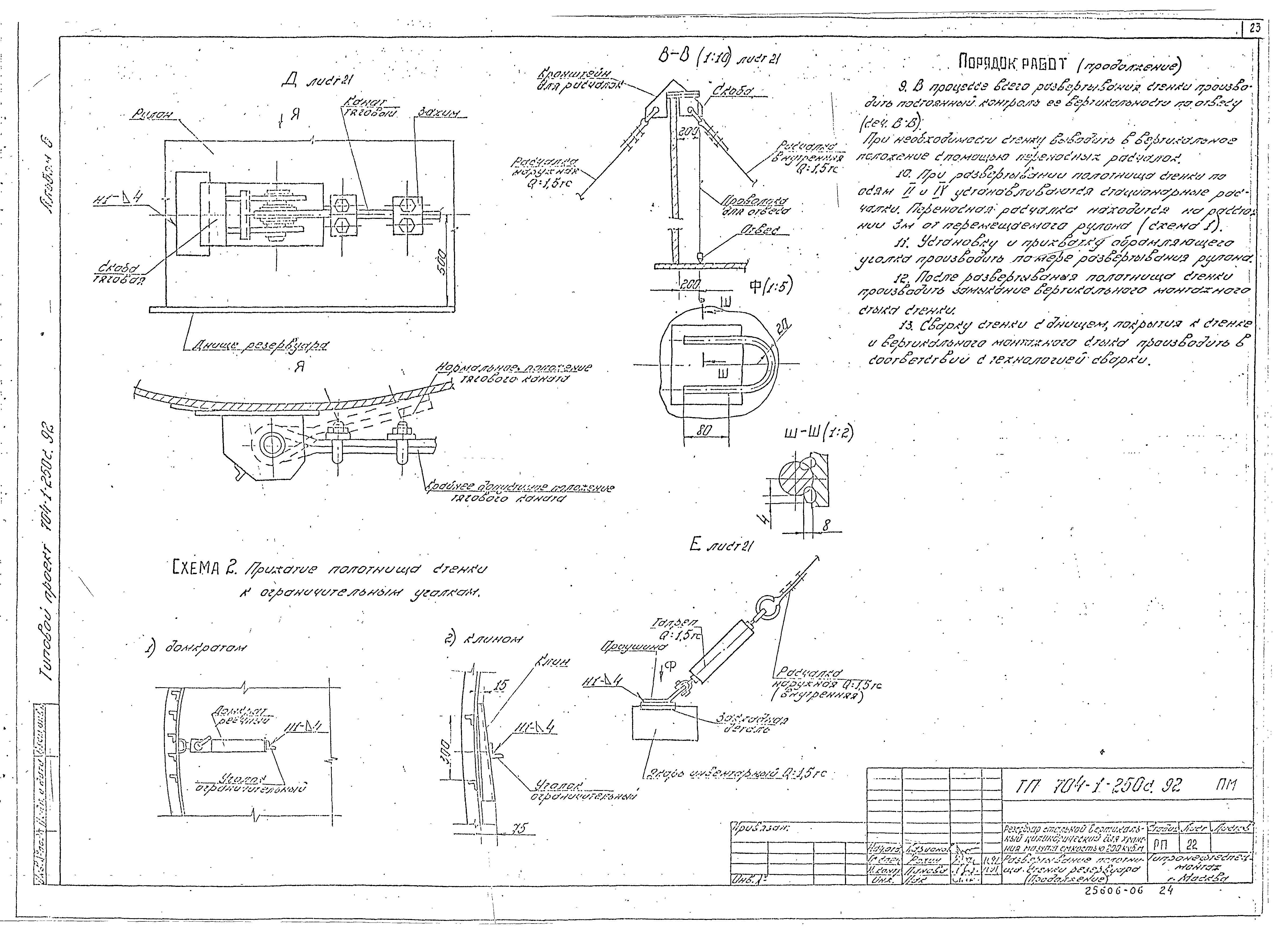 Типовой проект 704-1-250с.92