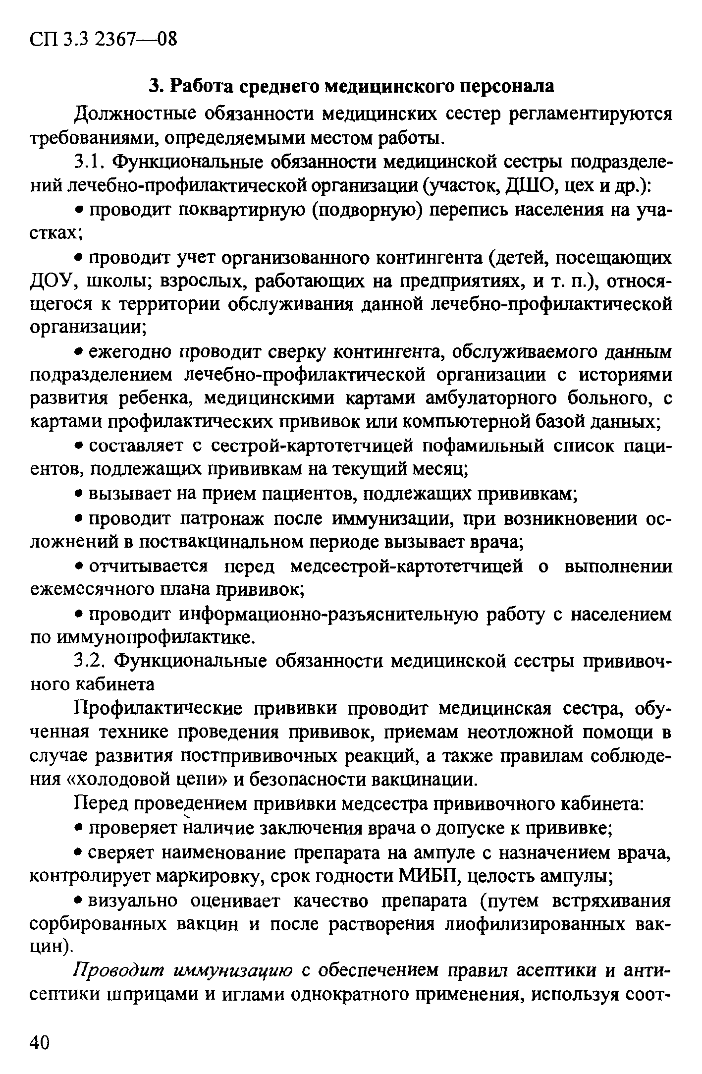 Функциональные обязанности прививочной медицинской сестры