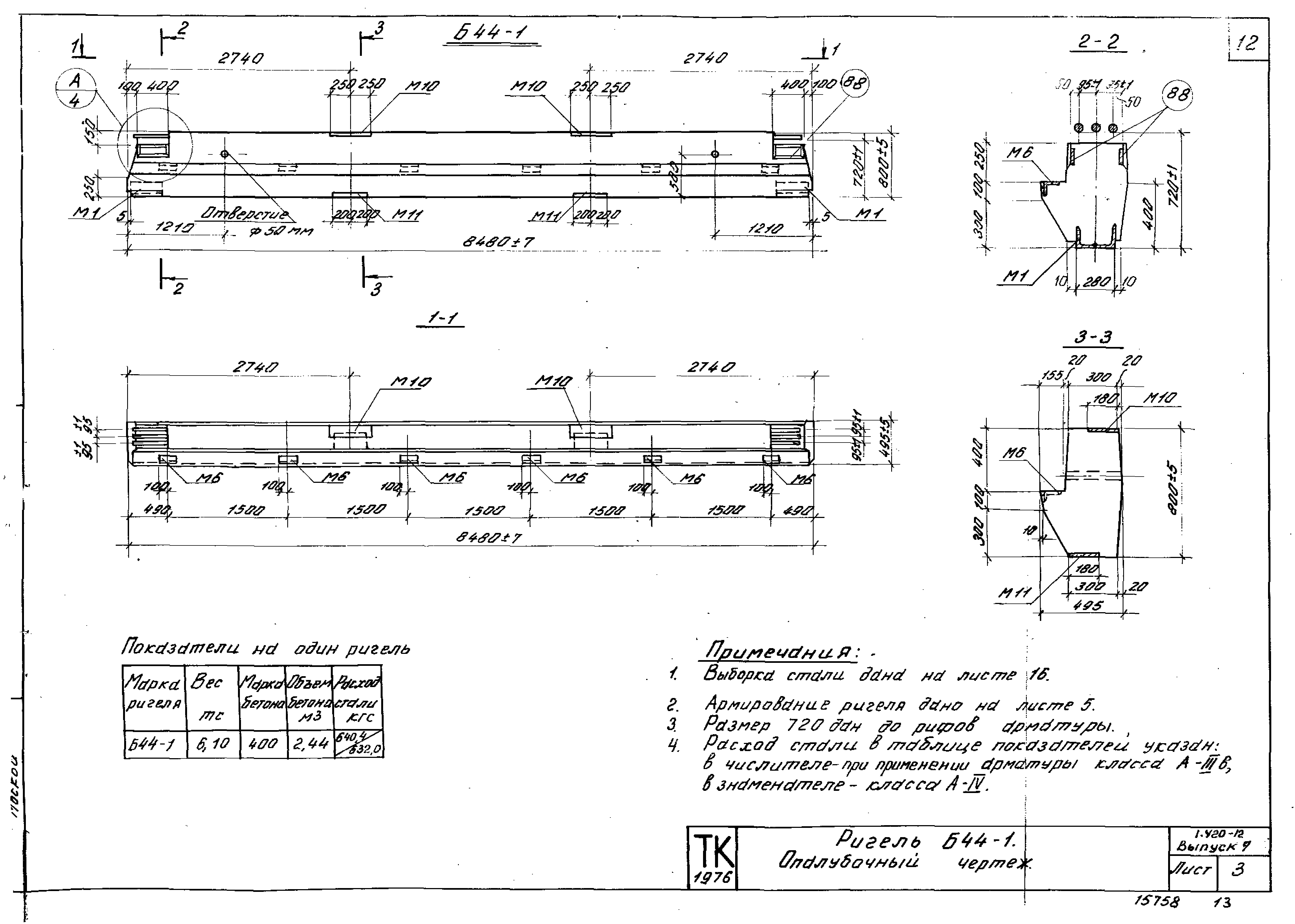 Серия 1.420-12