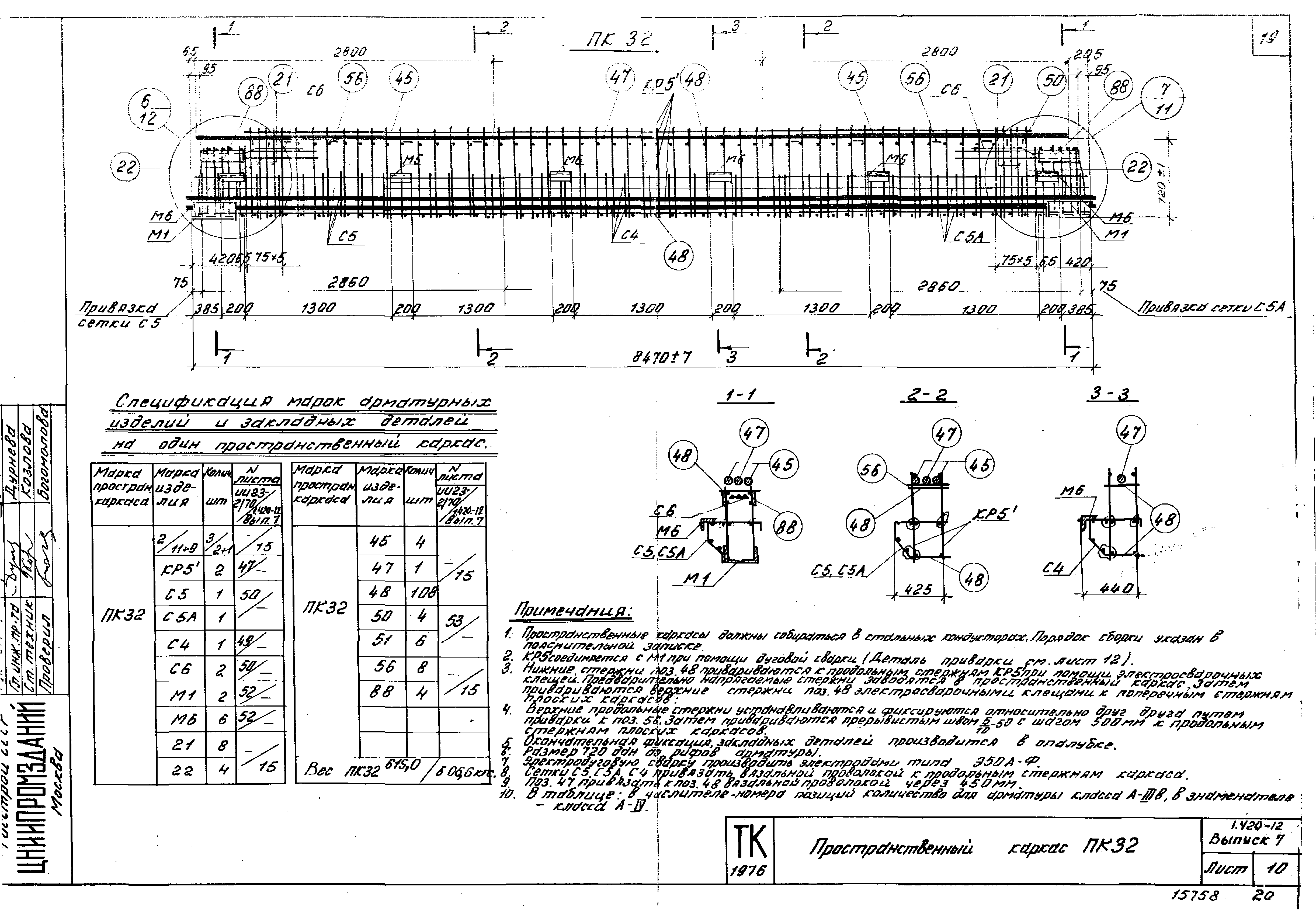 Серия 1.420-12