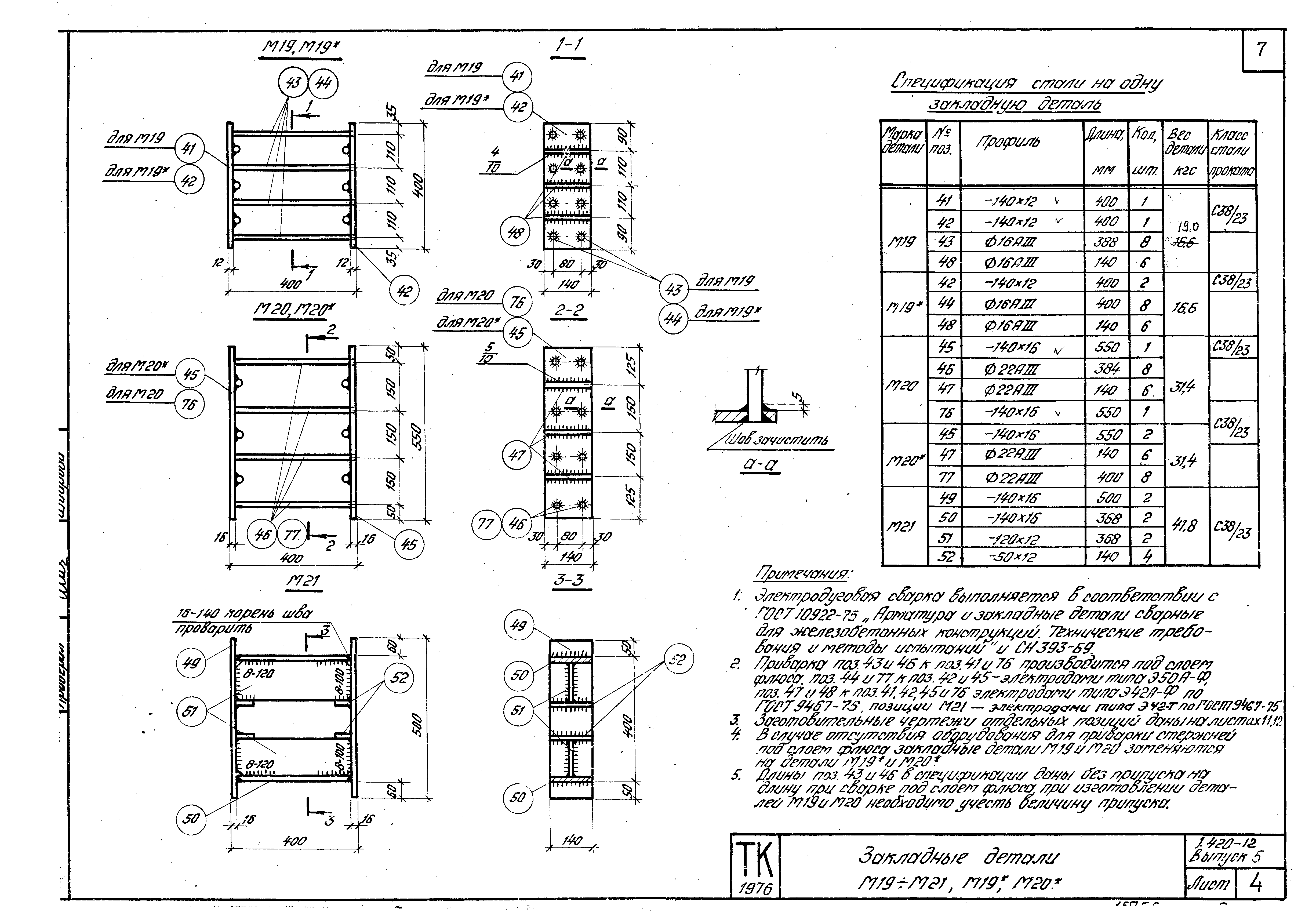 Серия 1.420-12