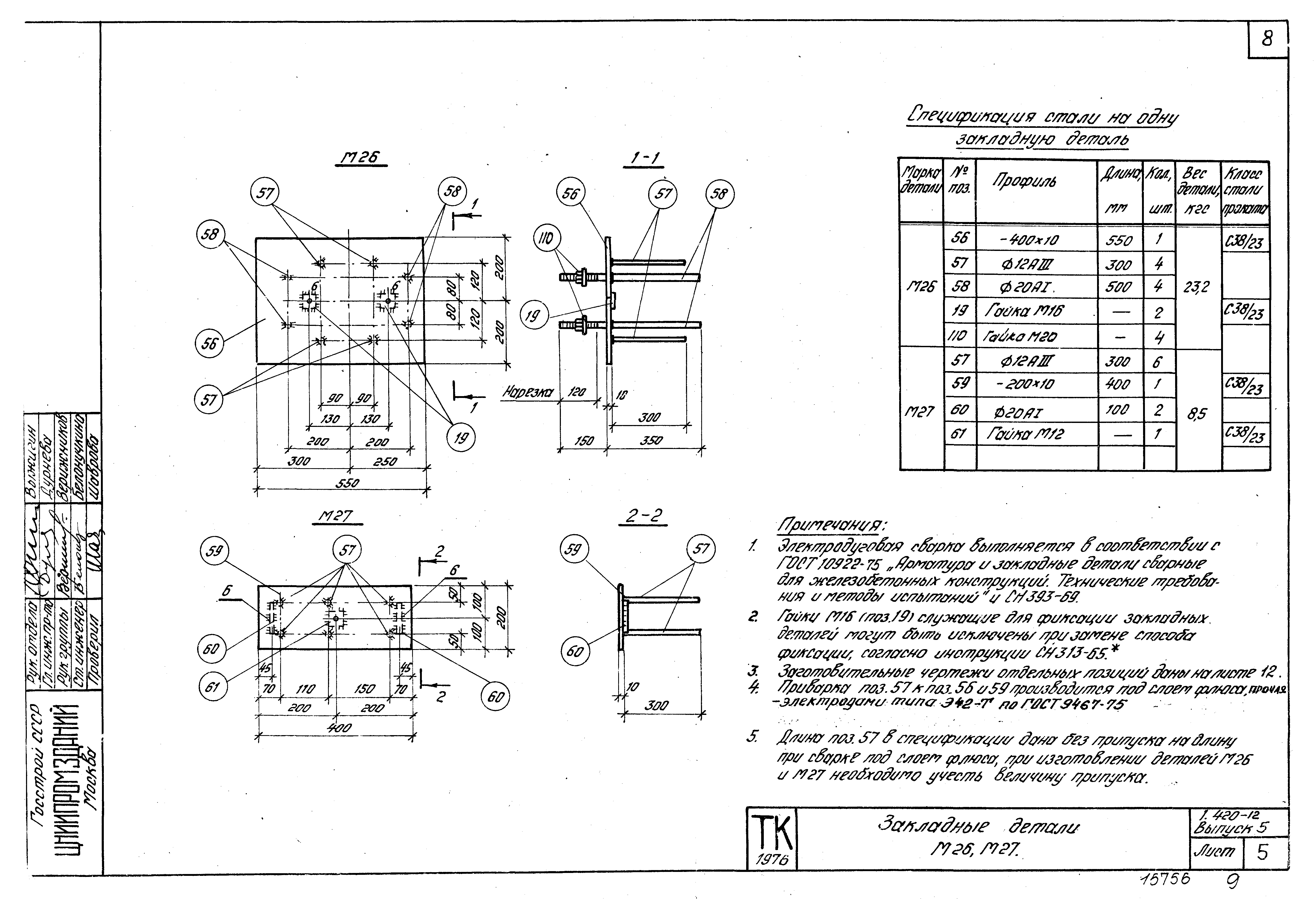 Серия 1.420-12