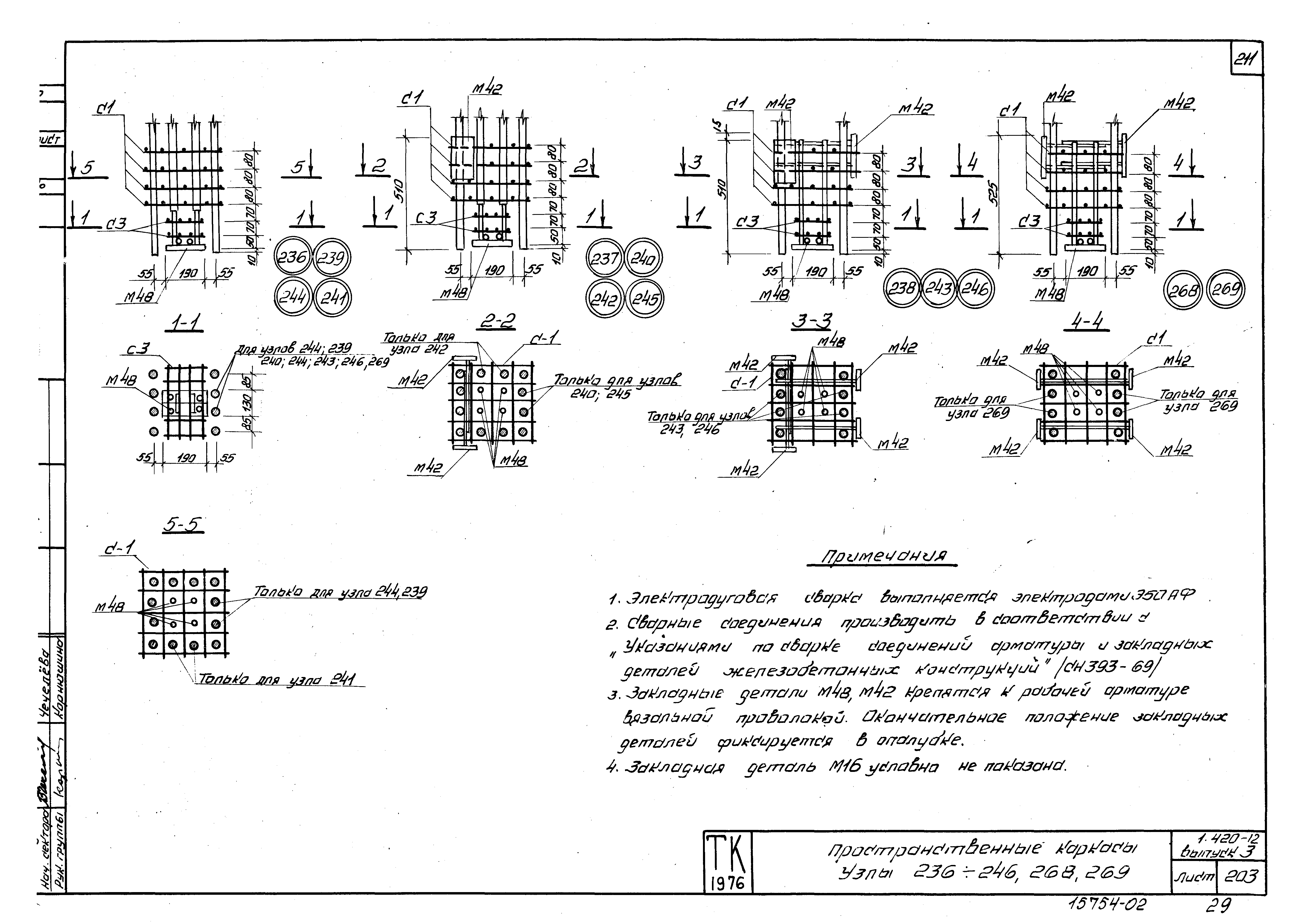 Серия 1.420-12