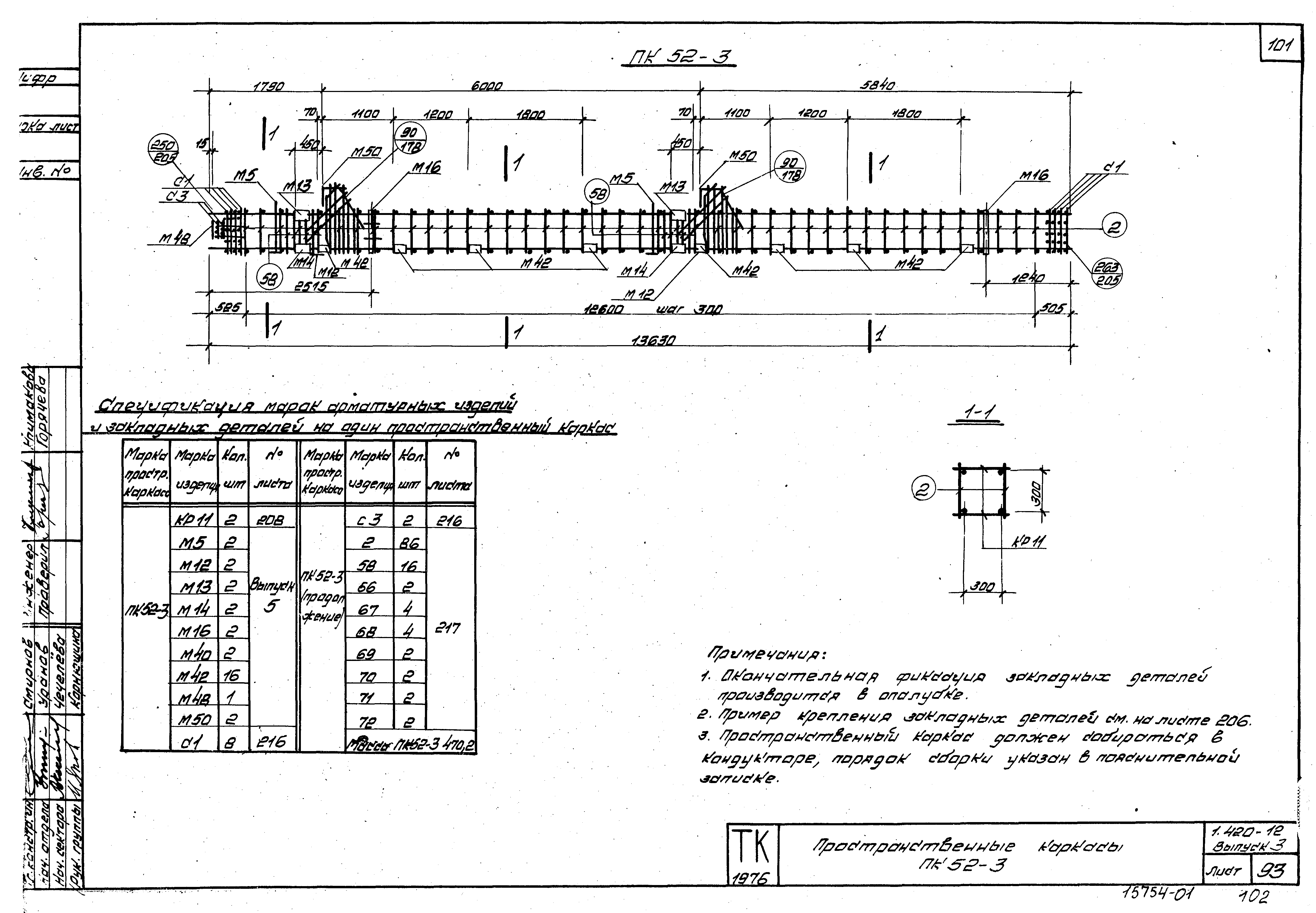 Серия 1.420-12